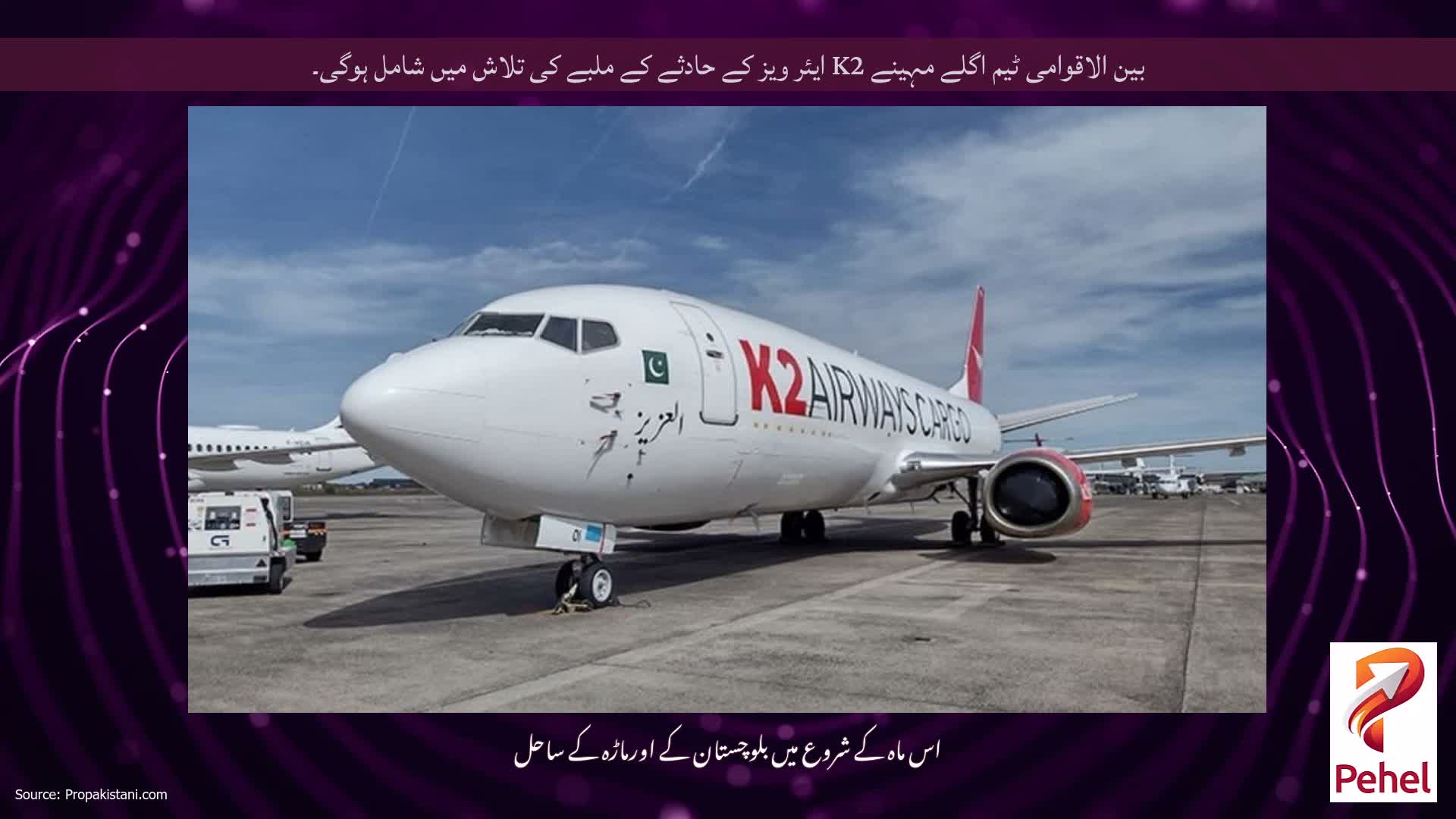 بین الاقوامی ٹیم اگلے مہینے K2 ایئر ویز کے حادثے کے ملبے کی تلاش میں شامل ہوگی۔