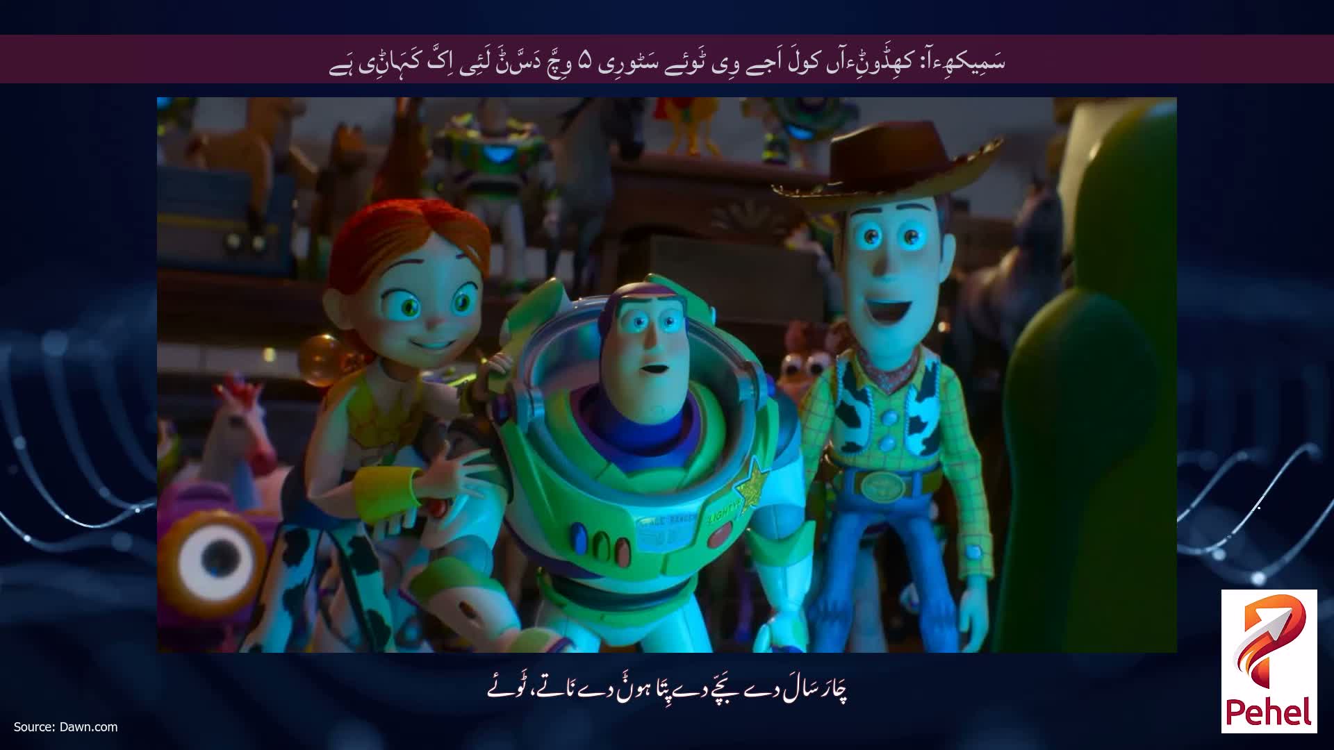 سَمِیکھِءآ: کھِڈَوݨِءآں کولَ اَجے وِی ٹَوئے سَٹورِی ۵ وِچَّ دَسَّݨَ لَئِی اِکَّ کَہَاݨِی ہَے