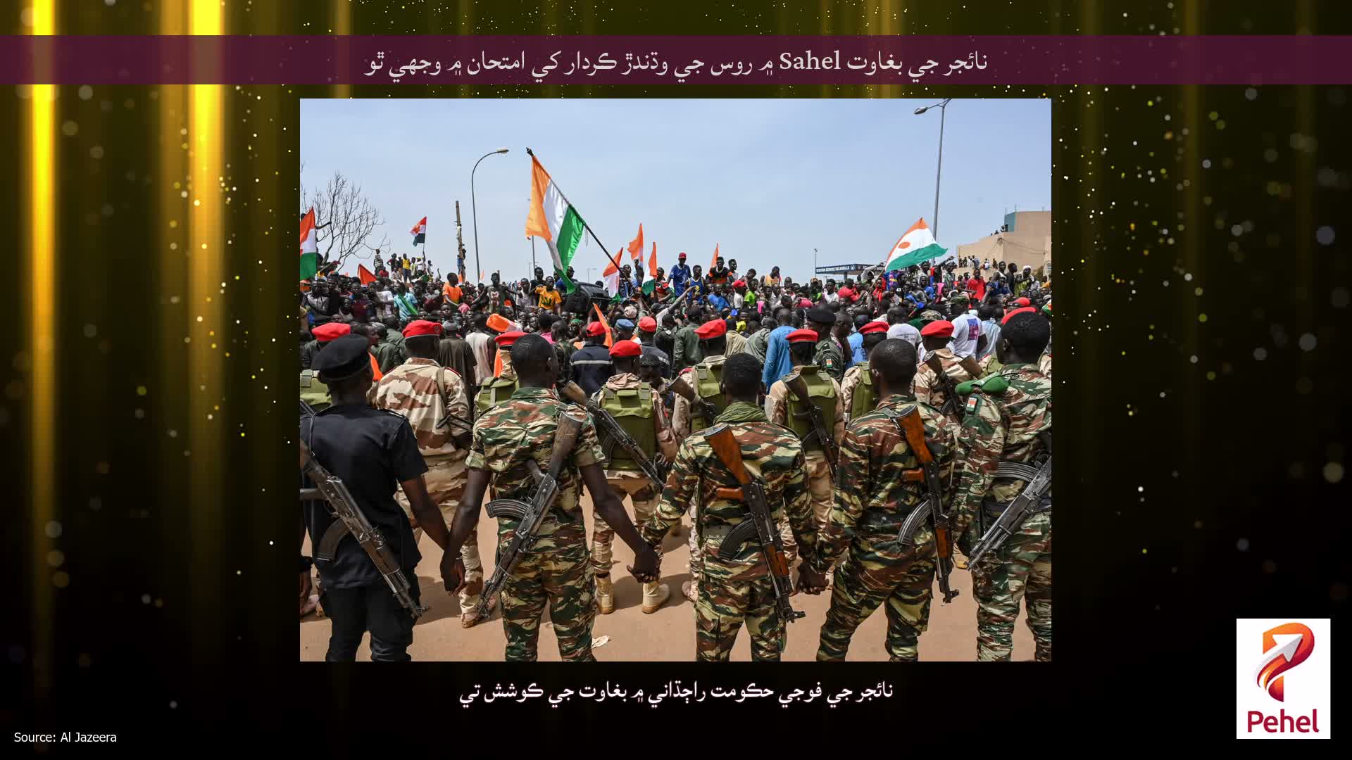 نائجر جي بغاوت Sahel ۾ روس جي وڌندڙ ڪردار کي امتحان ۾ وجهي ٿو
