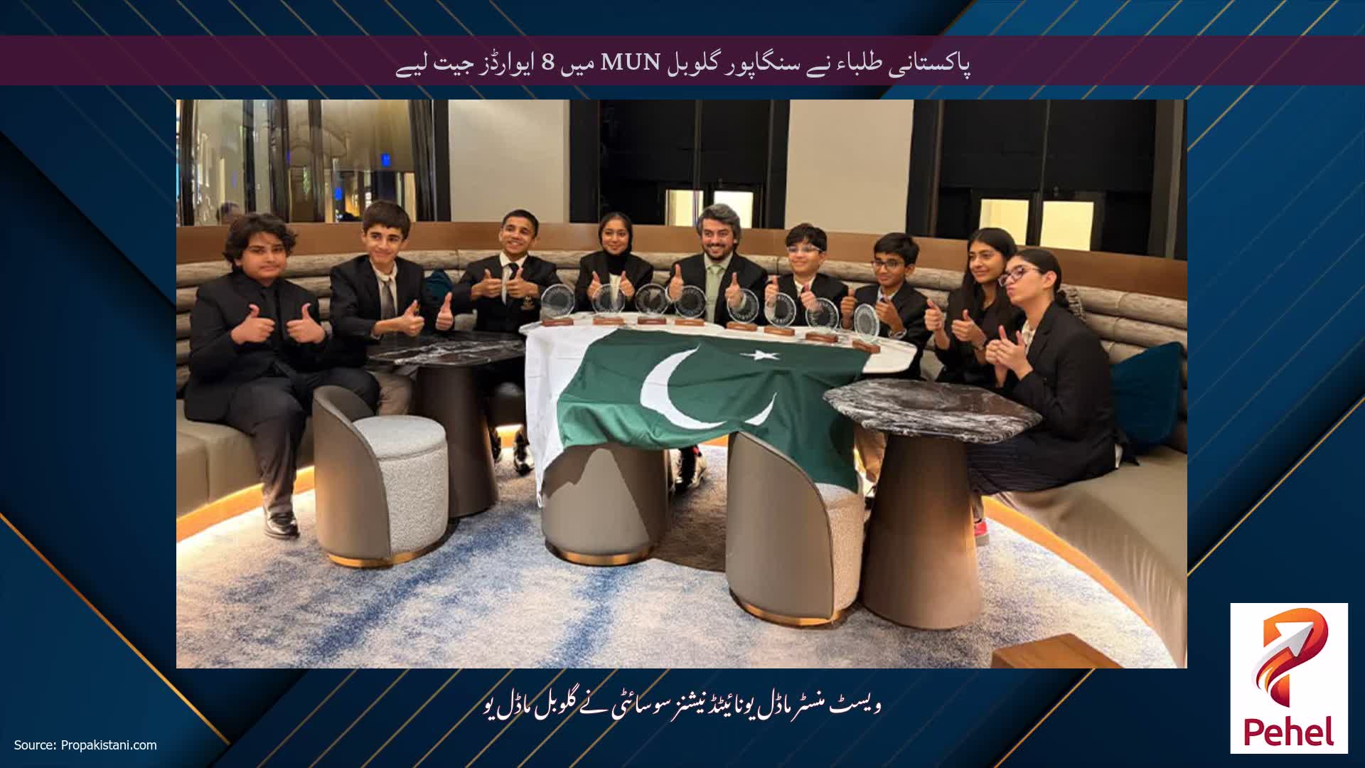 پاکستانی طلباء نے سنگاپور گلوبل MUN میں 8 ایوارڈز جیت لیے