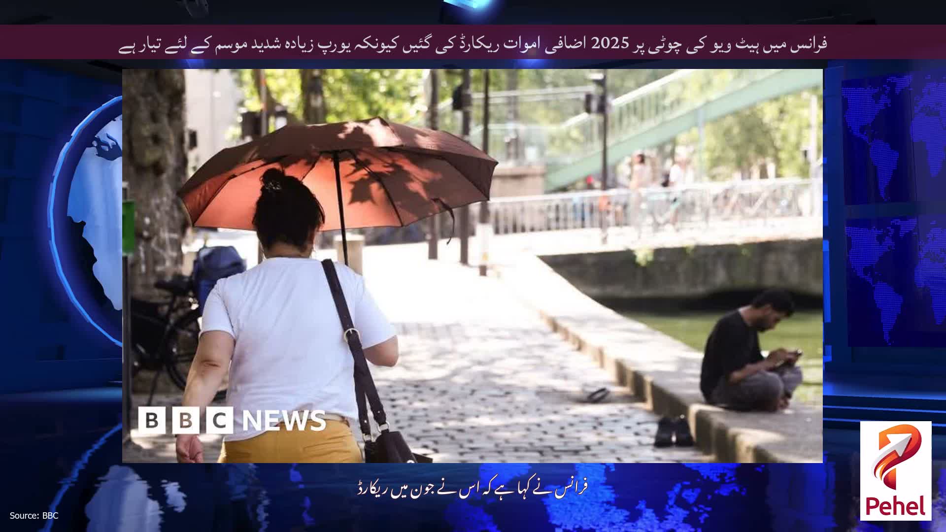 فرانس میں ہیٹ ویو کی چوٹی پر 2025 اضافی اموات ریکارڈ کی گئیں کیونکہ یورپ زیادہ شدید موسم کے لئے تیار ہے