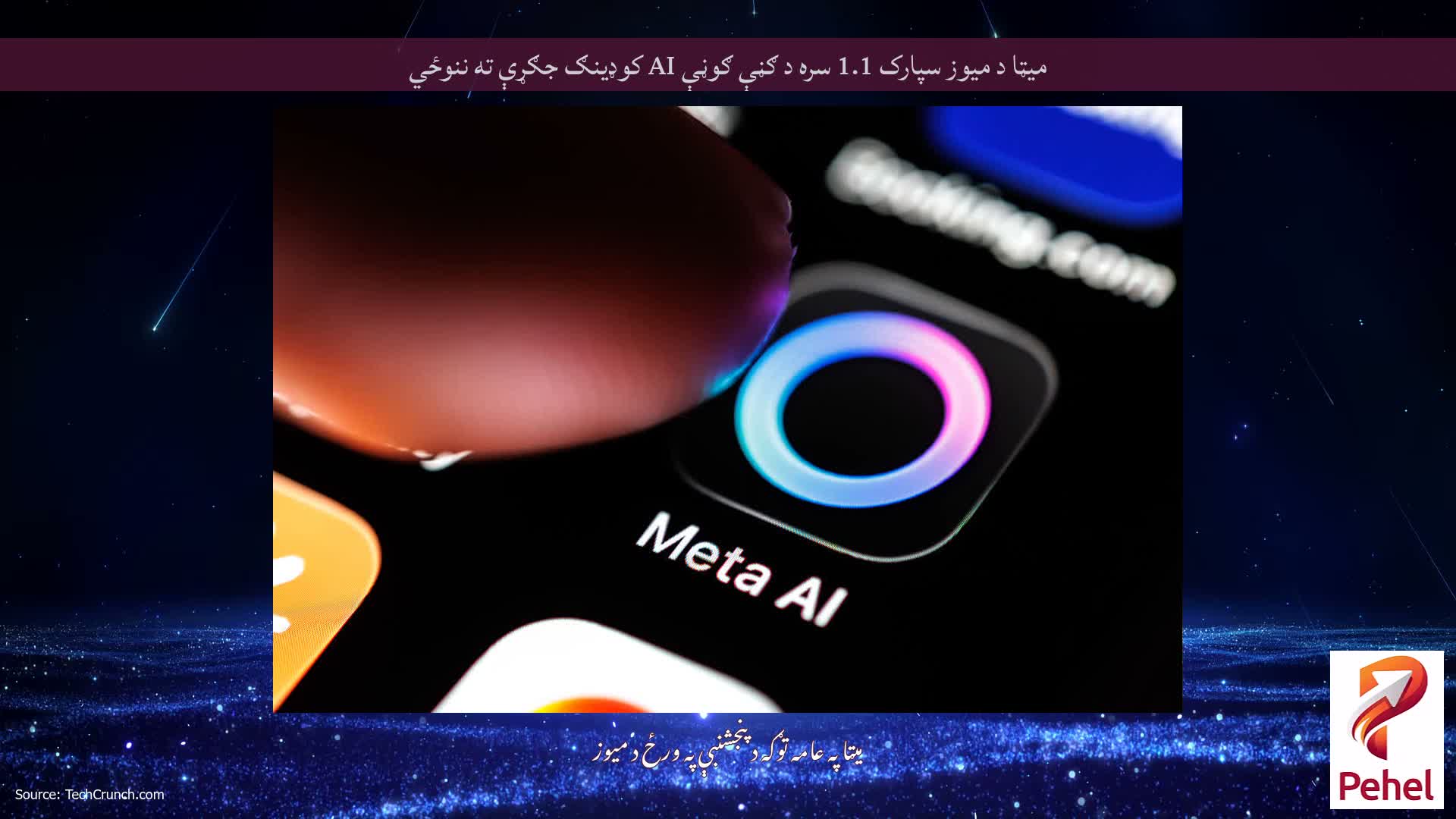 میټا د میوز سپارک 1.1 سره د ګڼې ګوڼې AI کوډینګ جګړې ته ننوځي