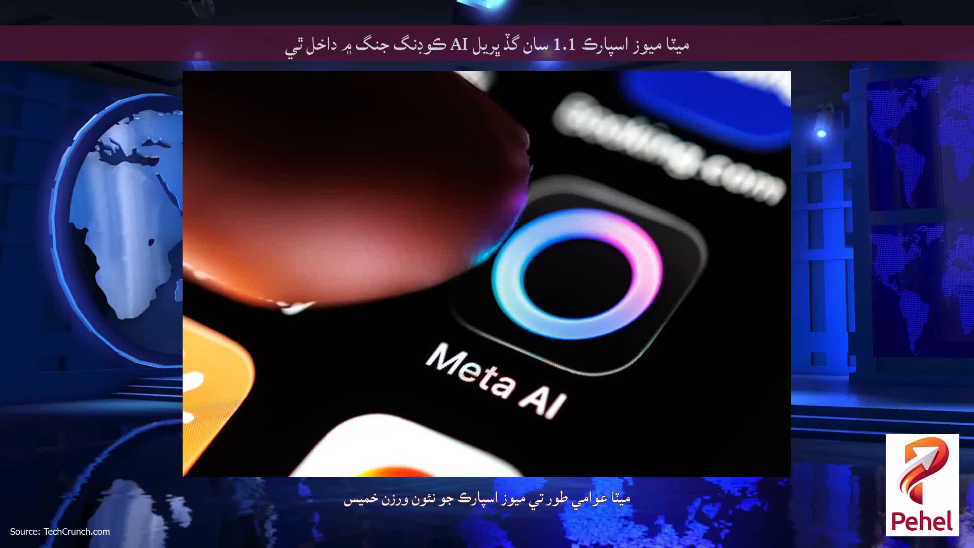 ميٽا ميوز اسپارڪ 1.1 سان گڏ ڀريل AI ڪوڊنگ جنگ ۾ داخل ٿي