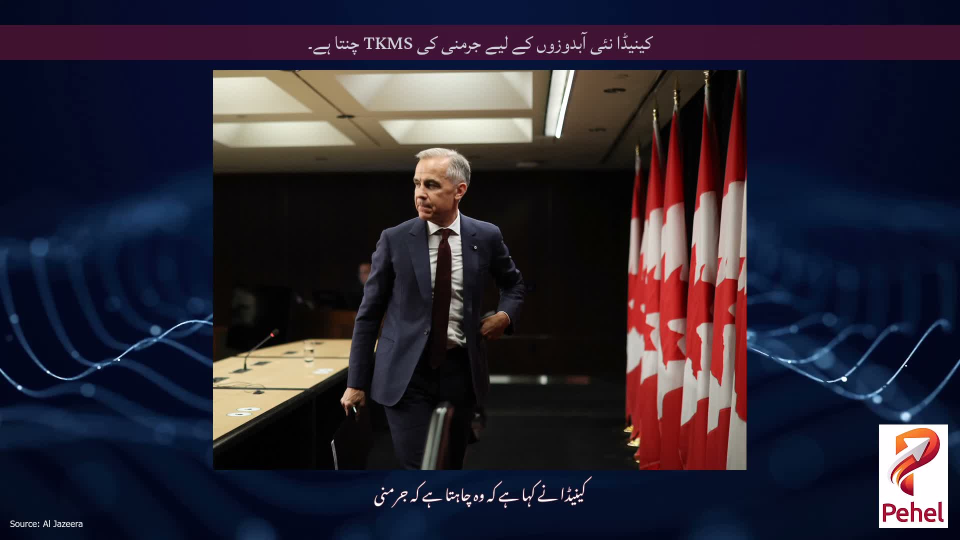 کینیڈا نئی آبدوزوں کے لیے جرمنی کی TKMS چنتا ہے۔