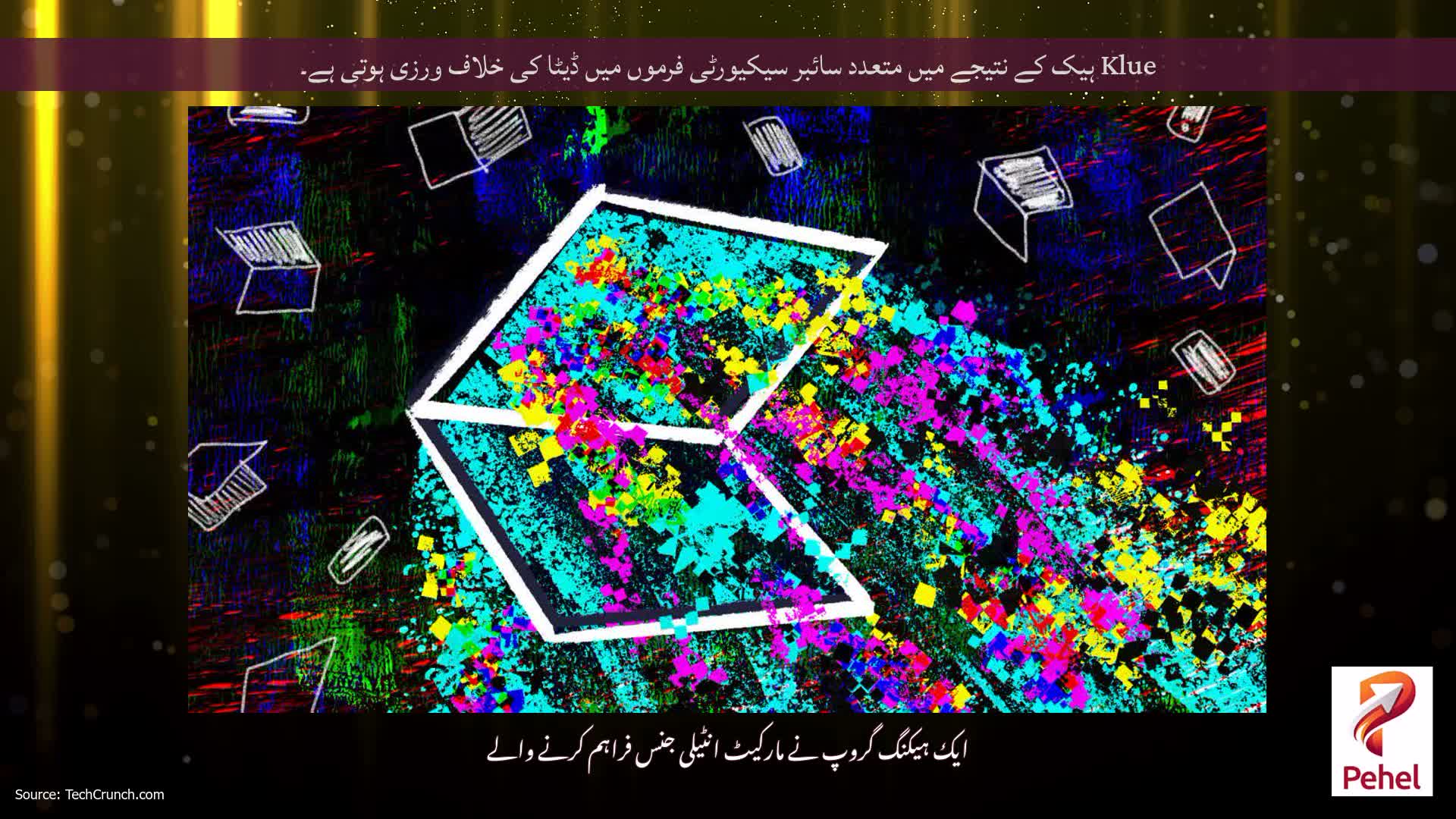 Klue ہیک کے نتیجے میں متعدد سائبر سیکیورٹی فرموں میں ڈیٹا کی خلاف ورزی ہوتی ہے۔