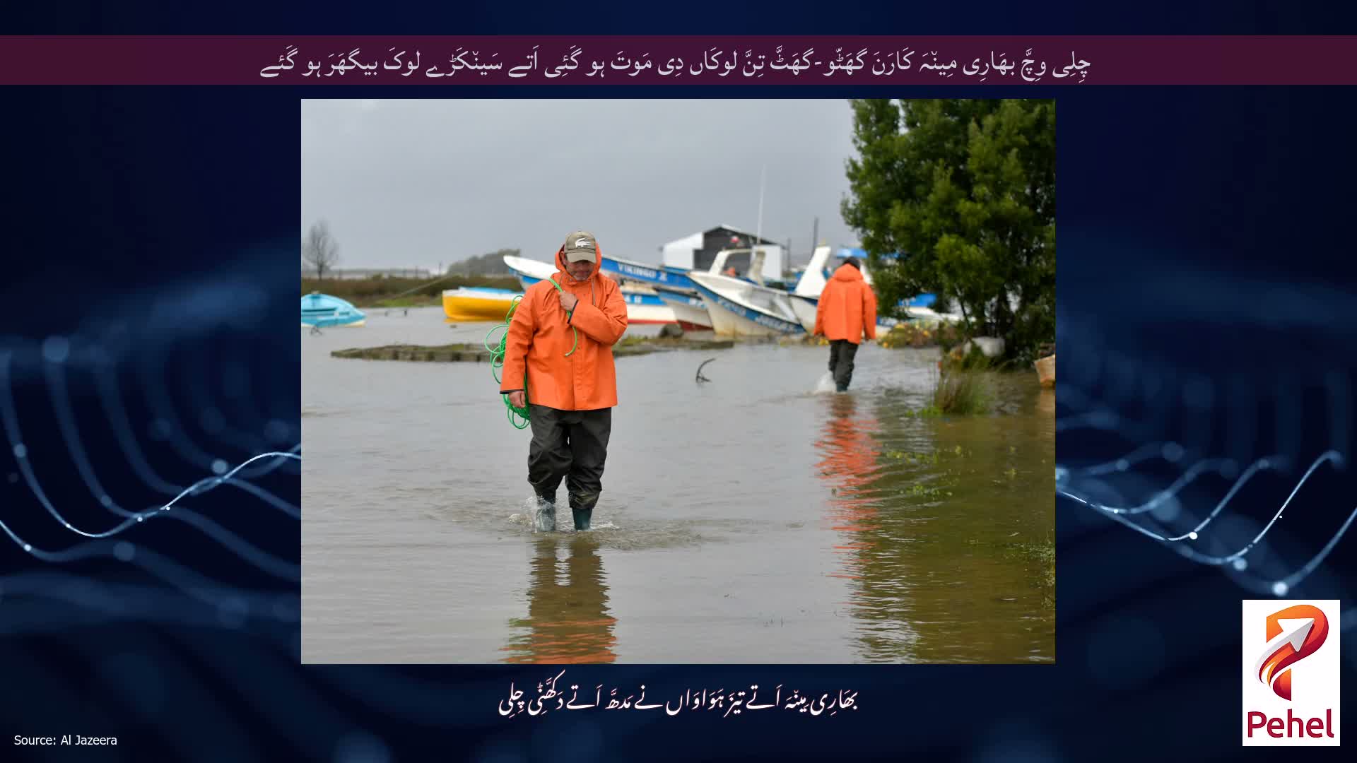 چِلِی وِچَّ بھَارِی مِین٘ہَ کَارَنَ گھَٹّو-گھَٹَّ تِنَّ لوکَاں دِی مَوتَ ہو گَئِی اَتے سَین٘کَڑے لوکَ بیگھَرَ ہو گَئے