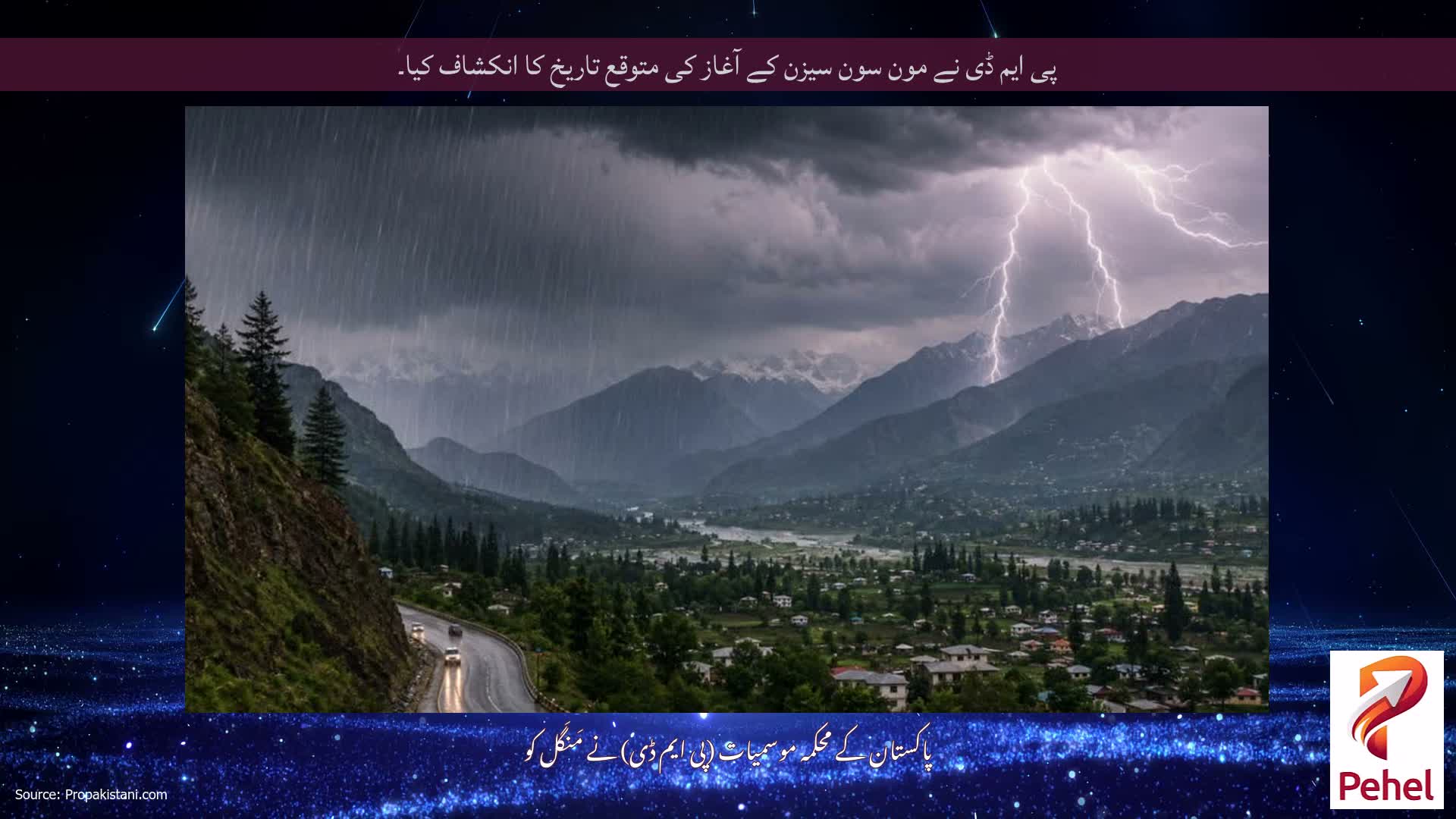 پی ایم ڈی نے مون سون سیزن کے آغاز کی متوقع تاریخ کا انکشاف کیا۔