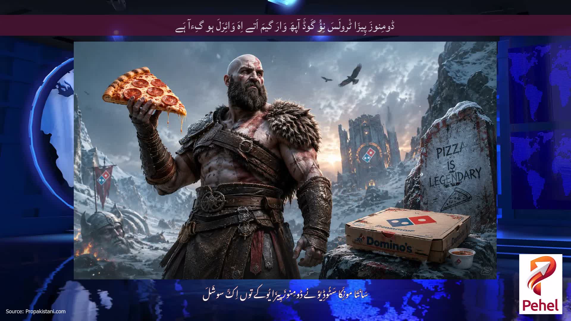ڈومِنوزَ پِیزَا ٹْرولَسَ نِؤُ گَوڈَ آپھَ وَارَ گیمَ اَتے اِہَ وَائِرَلَ ہو گِءآ ہَے