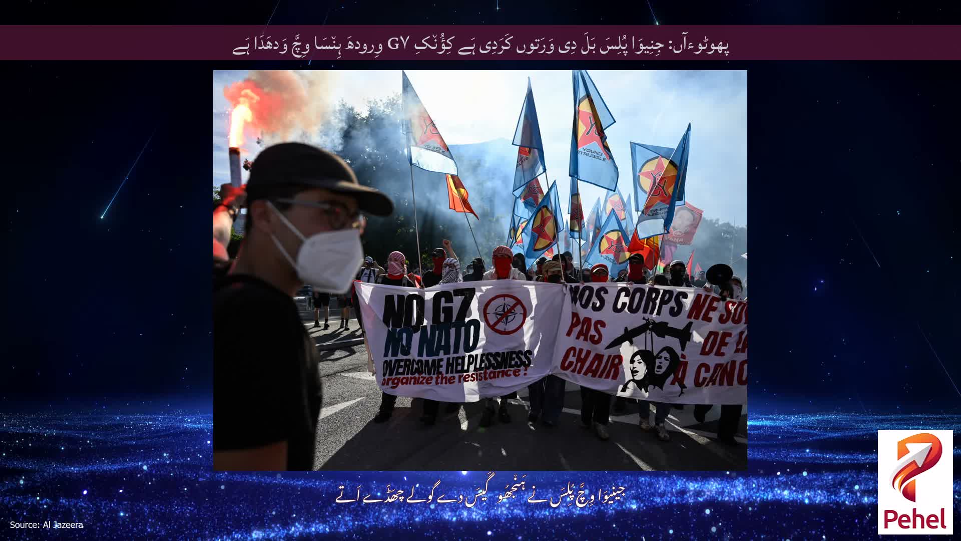 پھوٹوءآں: جِنِیوَا پُلِسَ بَلَ دِی وَرَتوں کَرَدِی ہَے کِؤُن٘کِ G۷ وِرودھَ ہِن٘سَا وِچَّ وَدھَدَا ہَے