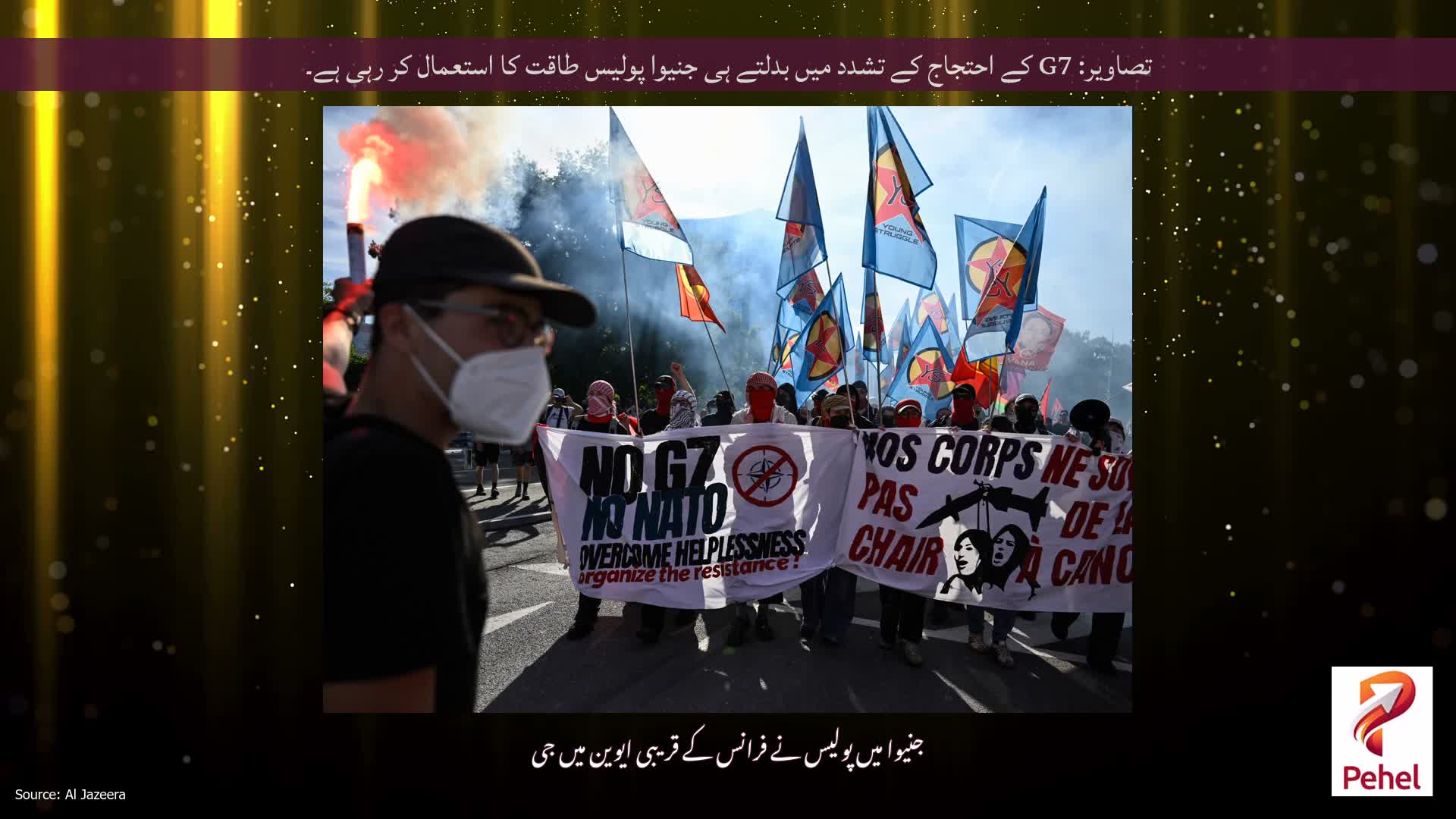 تصاویر: G7 کے احتجاج کے تشدد میں بدلتے ہی جنیوا پولیس طاقت کا استعمال کر رہی ہے۔