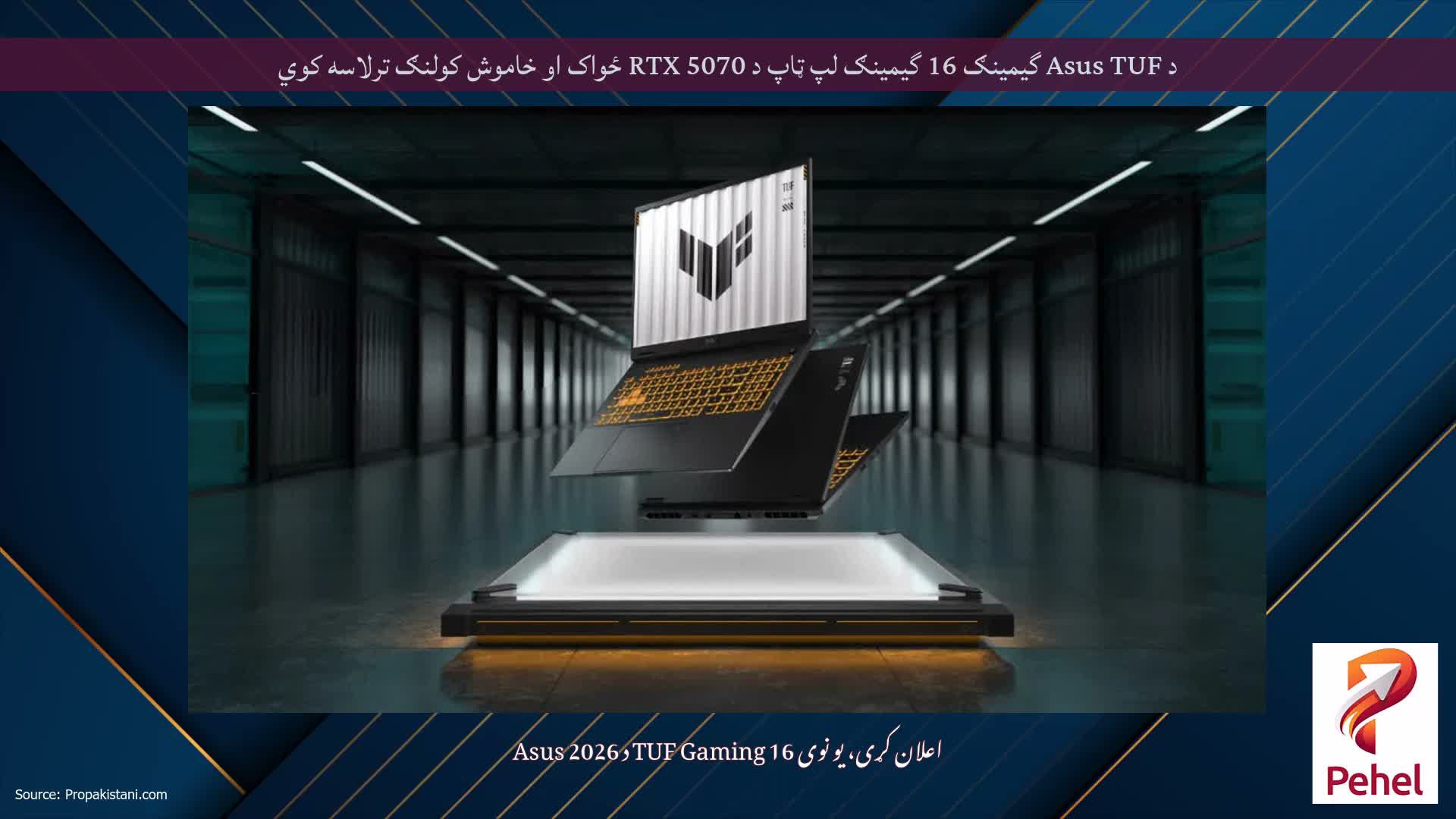 د Asus TUF گیمینګ 16 گیمینګ لپ ټاپ د RTX 5070 ځواک او خاموش کولنګ ترلاسه کوي