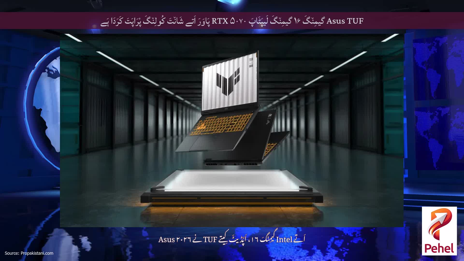 Asus TUF گیمِن٘گَ ۱۶ گیمِن٘گَ لَیپَٹَاپَ RTX ۵۰۷۰ پَاوَرَ اَتے شَان٘تَ کُولِن٘گَ پْرَاپَتَ کَرَدَا ہَے
