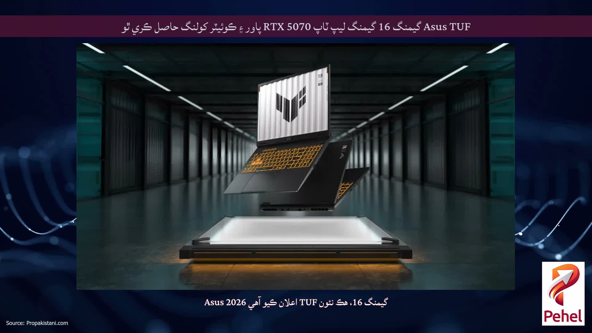 Asus TUF گيمنگ 16 گيمنگ ليپ ٽاپ RTX 5070 پاور ۽ ڪوئيٽر کولنگ حاصل ڪري ٿو