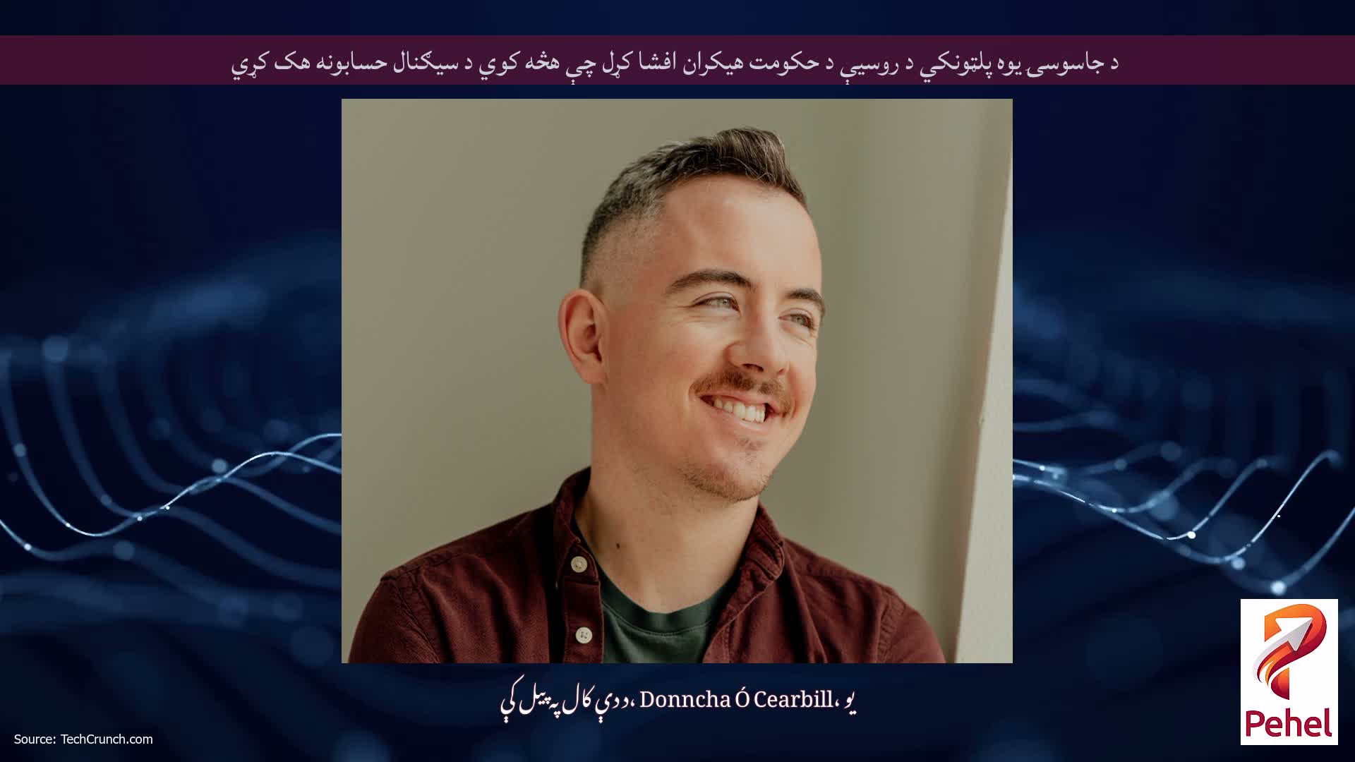 د جاسوسۍ یوه پلټونکي د روسیې د حکومت هیکران افشا کړل چې هڅه کوي د سیګنال حسابونه هک کړي