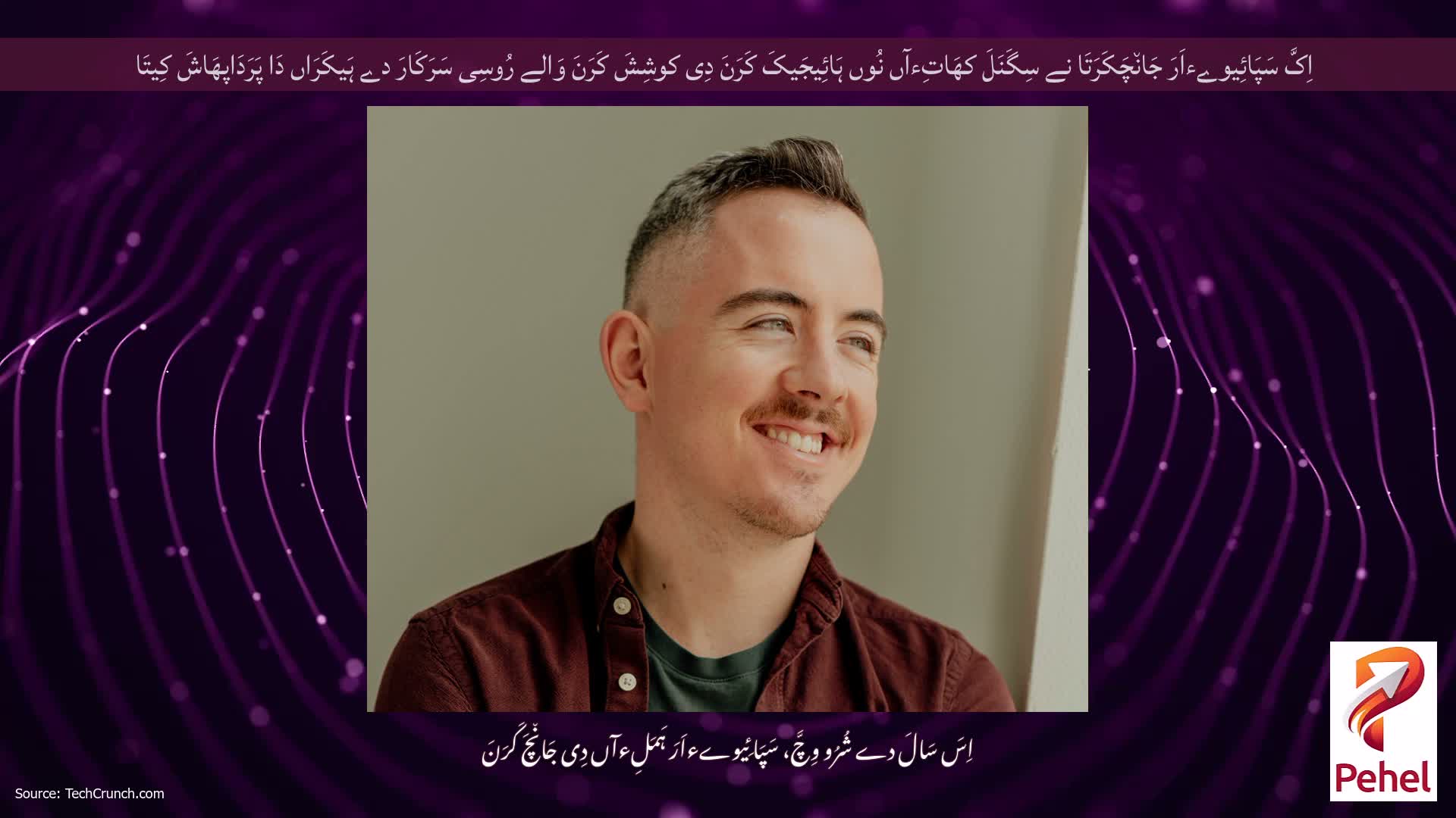 اِکَّ سَپَائِیوےءاَرَ جَان٘چَکَرَتَا نے سِگَنَلَ کھَاتِءآں نُوں ہَائِیجَیکَ کَرَنَ دِی کوشِشَ کَرَنَ وَالے رُوسِی سَرَکَارَ دے ہَیکَرَاں دَا پَرَدَاپھَاشَ کِیتَا