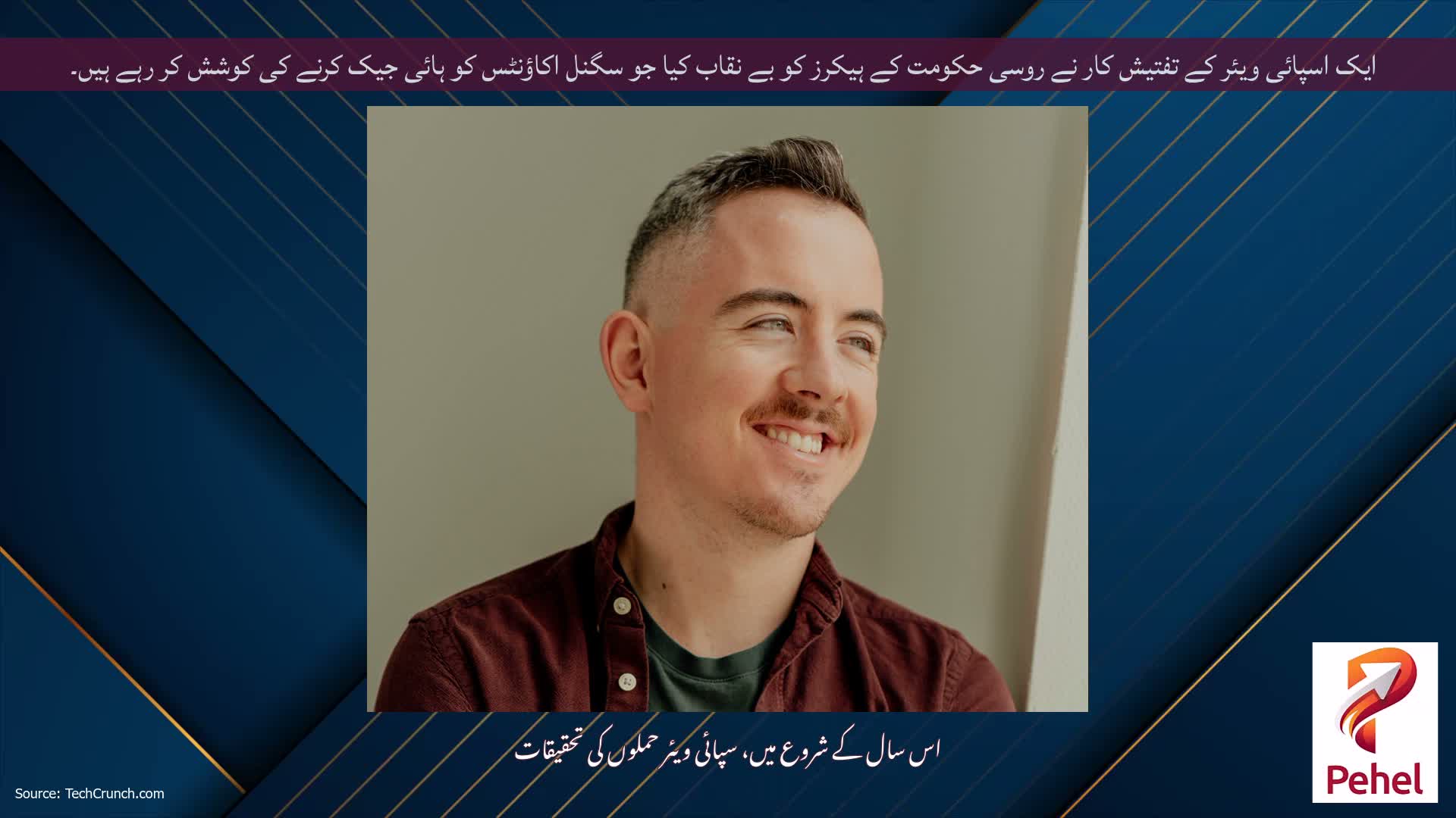 ایک اسپائی ویئر کے تفتیش کار نے روسی حکومت کے ہیکرز کو بے نقاب کیا جو سگنل اکاؤنٹس کو ہائی جیک کرنے کی کوشش کر رہے ہیں۔
