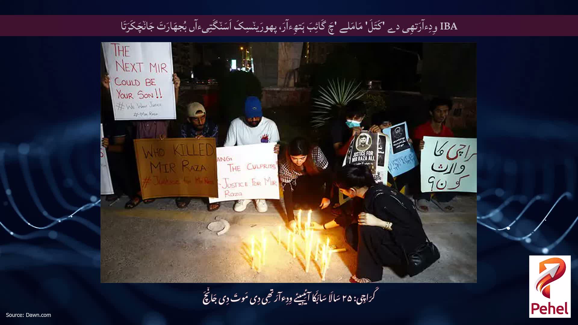 IBA وِدِءآرَتھِی دے 'کَتَلَ' مَامَلے 'چَ گَائِبَ ہَتھِءآرَ، پھورَین٘سِکَ اَسَن٘گَتِیءآں بُجھَارَتَ جَان٘چَکَرَتَا