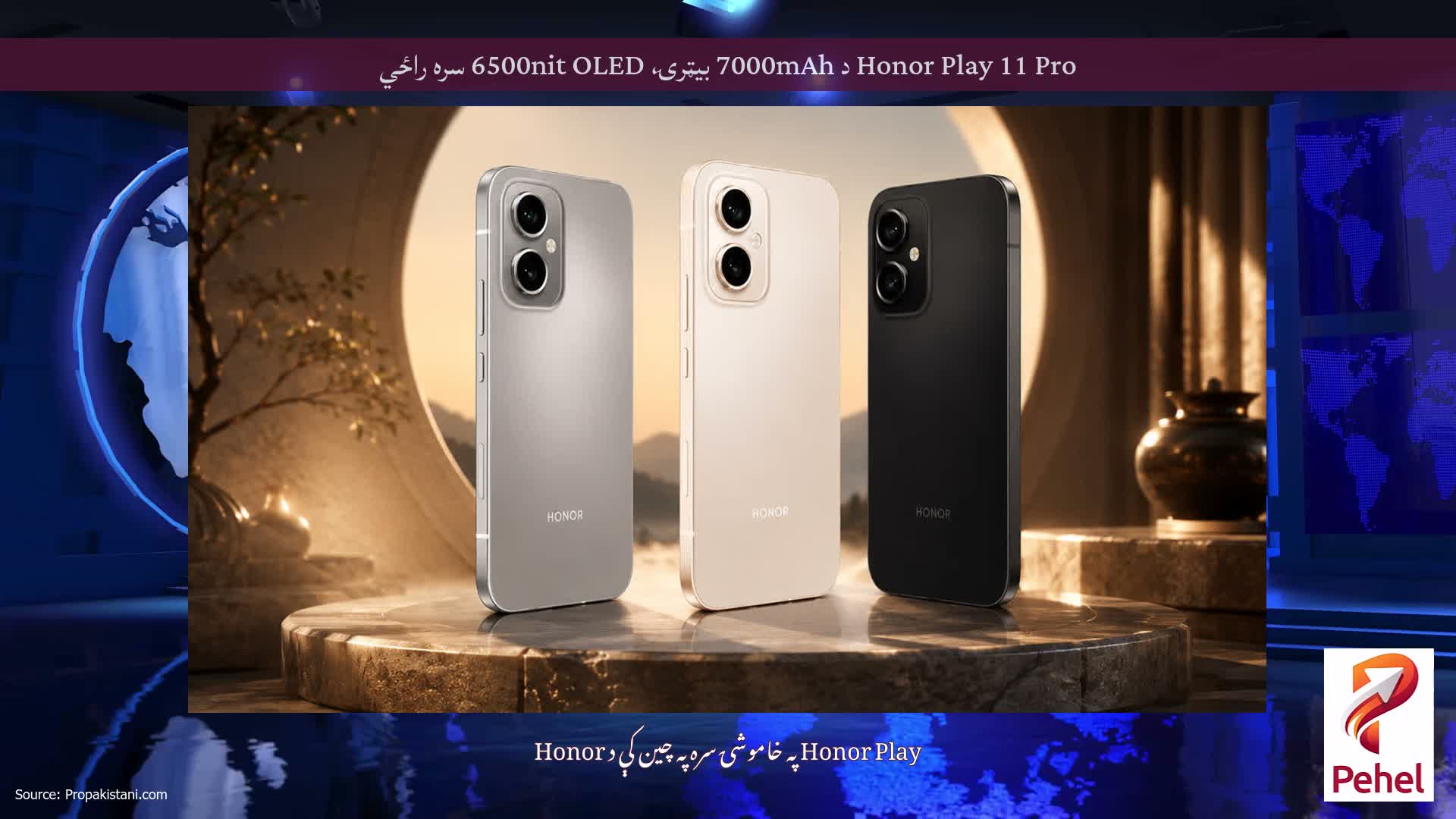Honor Play 11 Pro د 7000mAh بیټرۍ، 6500nit OLED سره راځي