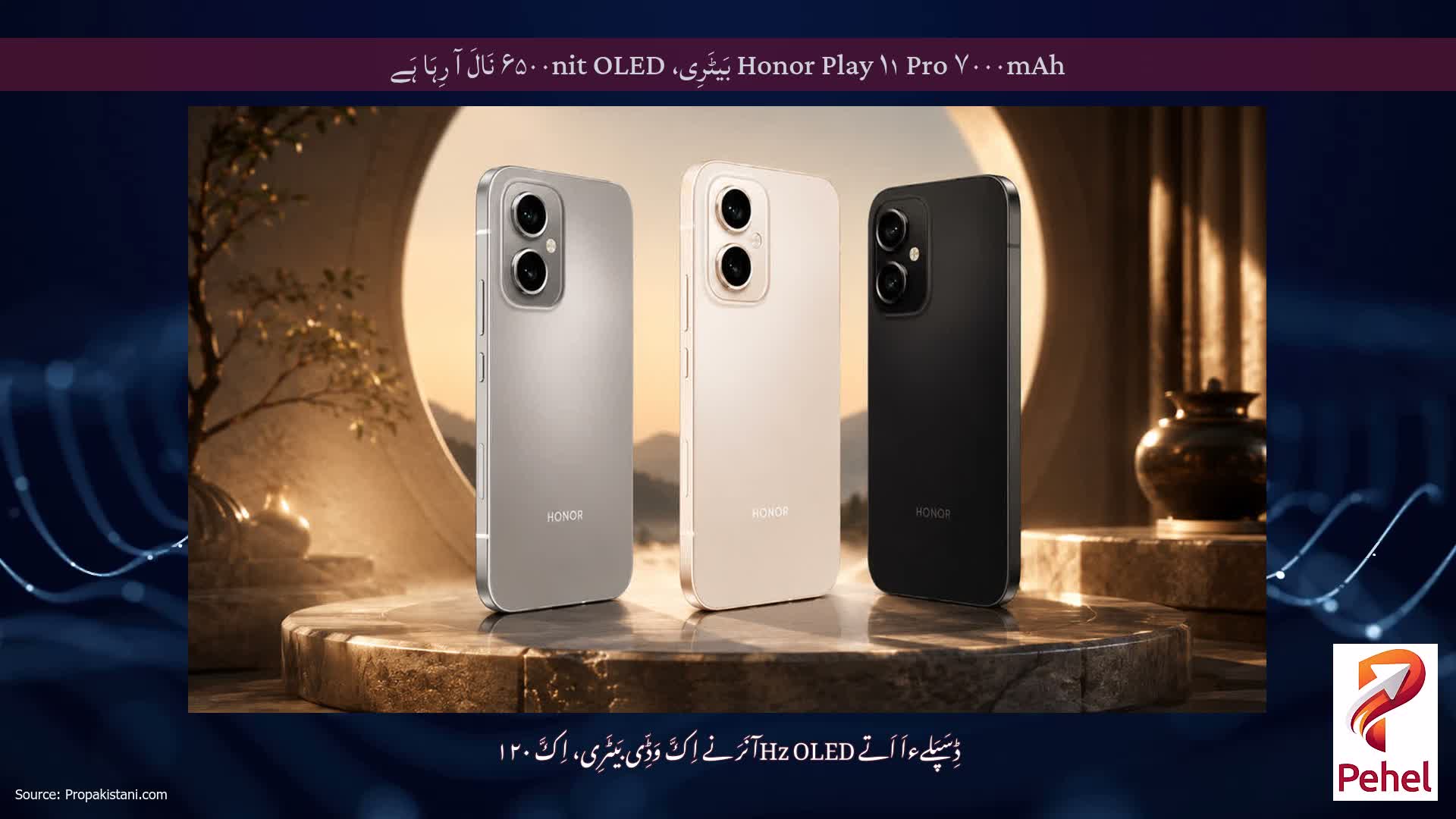 Honor Play ۱۱ Pro ۷۰۰۰mAh بَیٹَرِی، ۶۵۰۰nit OLED نَالَ آ رِہَا ہَے