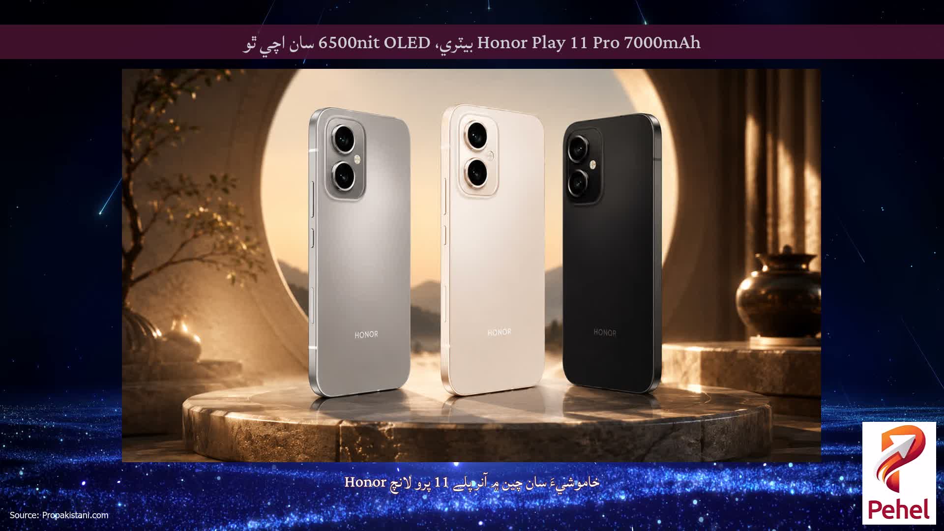 Honor Play 11 Pro 7000mAh بيٽري، 6500nit OLED سان اچي ٿو
