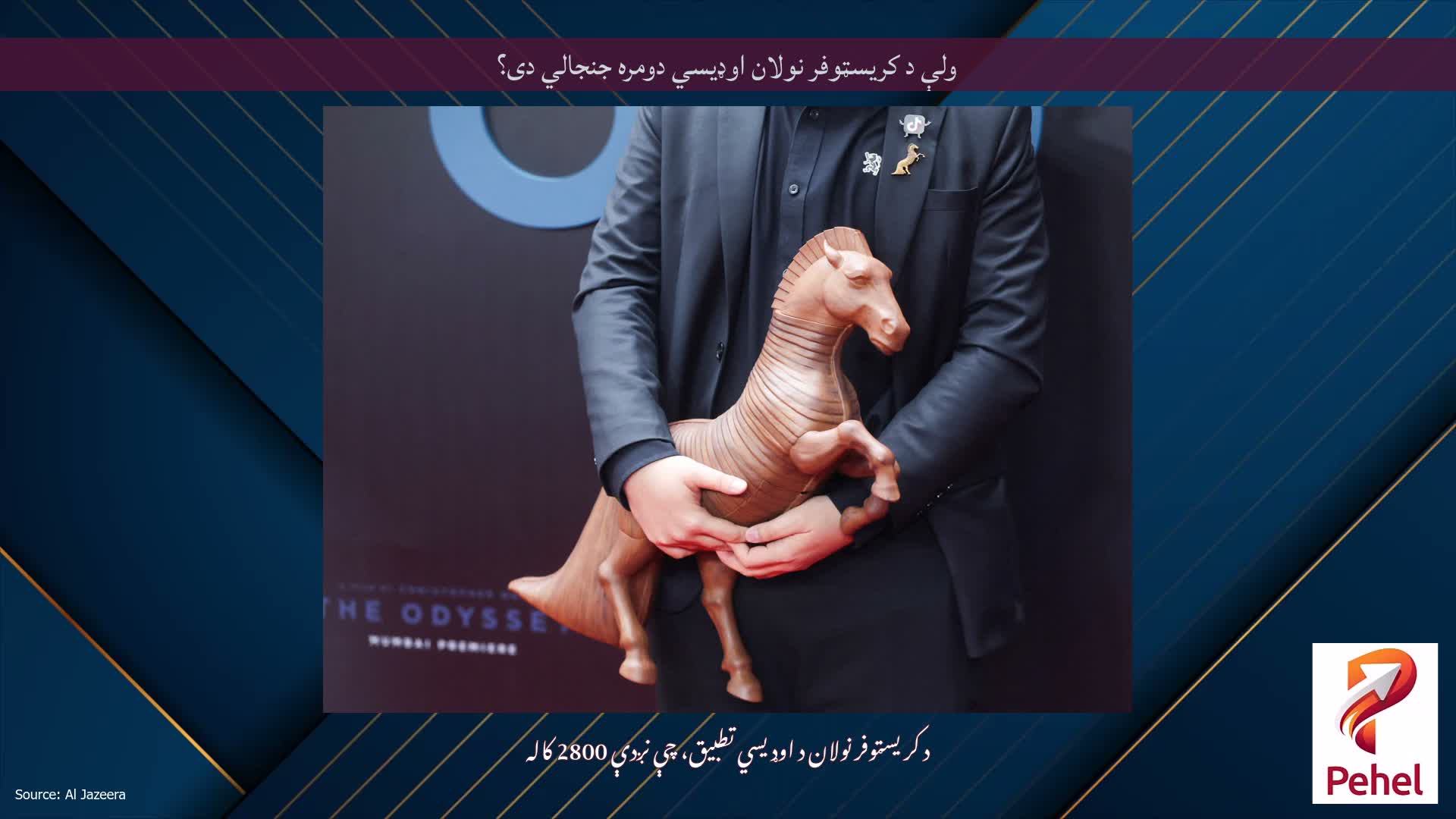 ولې د کریسټوفر نولان اوډیسي دومره جنجالي دی؟