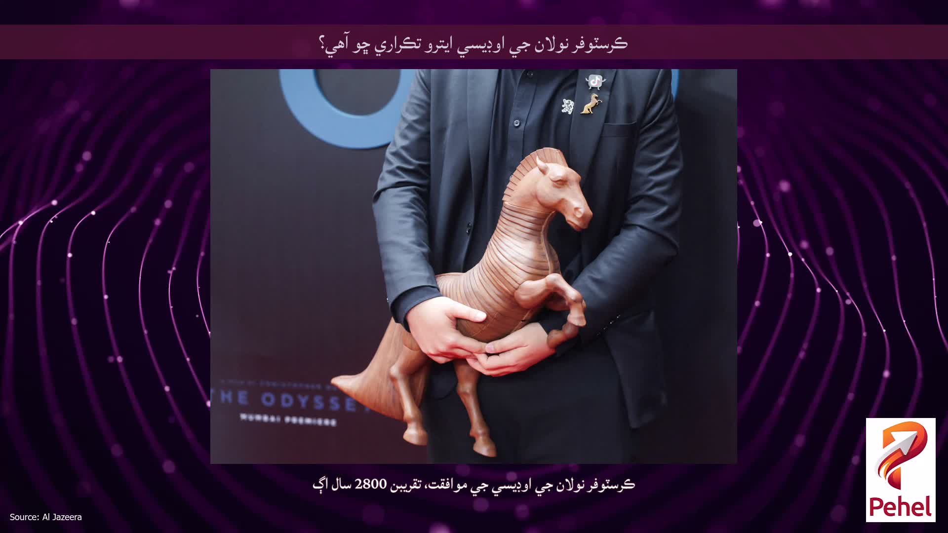 ڪرسٽوفر نولان جي اوڊيسي ايترو تڪراري ڇو آهي؟
