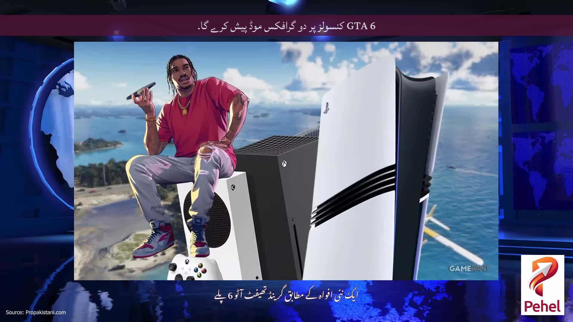 GTA 6 کنسولز پر دو گرافکس موڈ پیش کرے گا۔