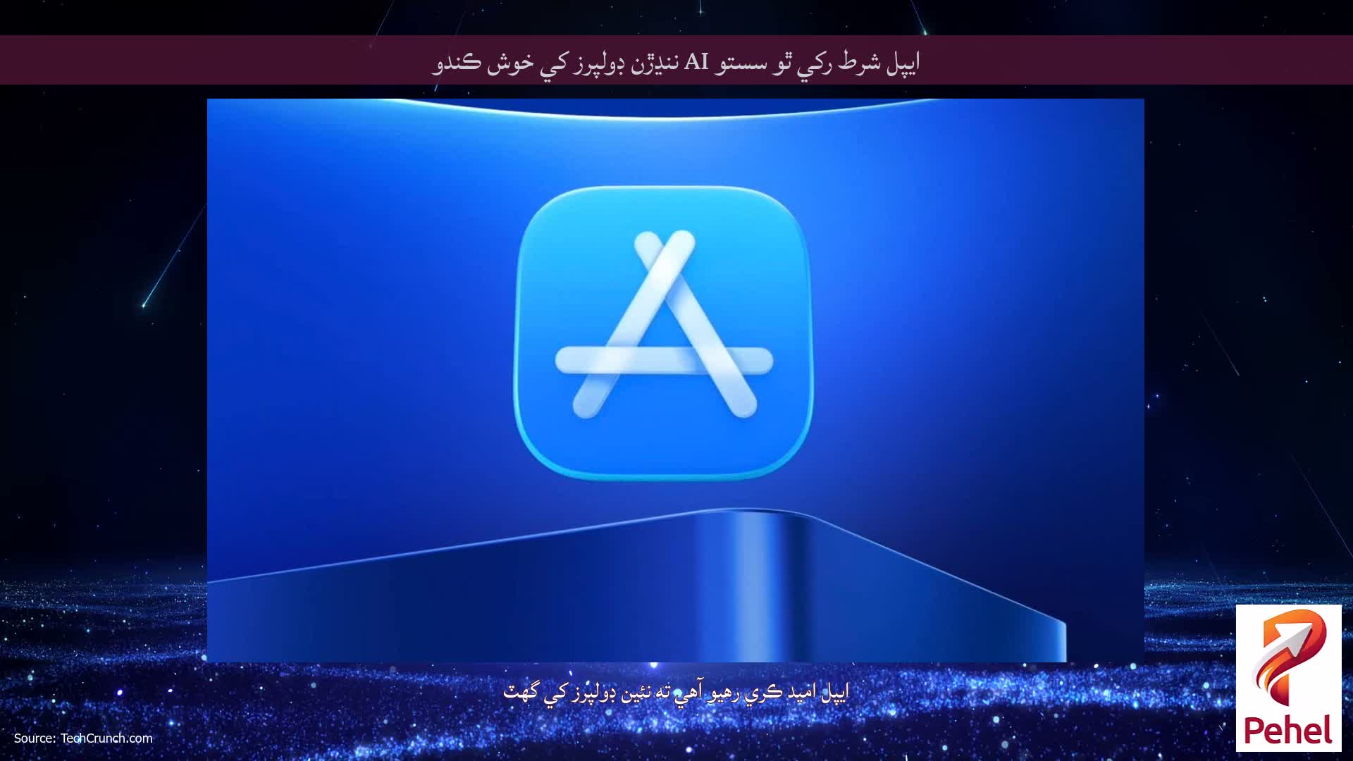 ايپل شرط رکي ٿو سستو AI ننڍڙن ڊولپرز کي خوش ڪندو