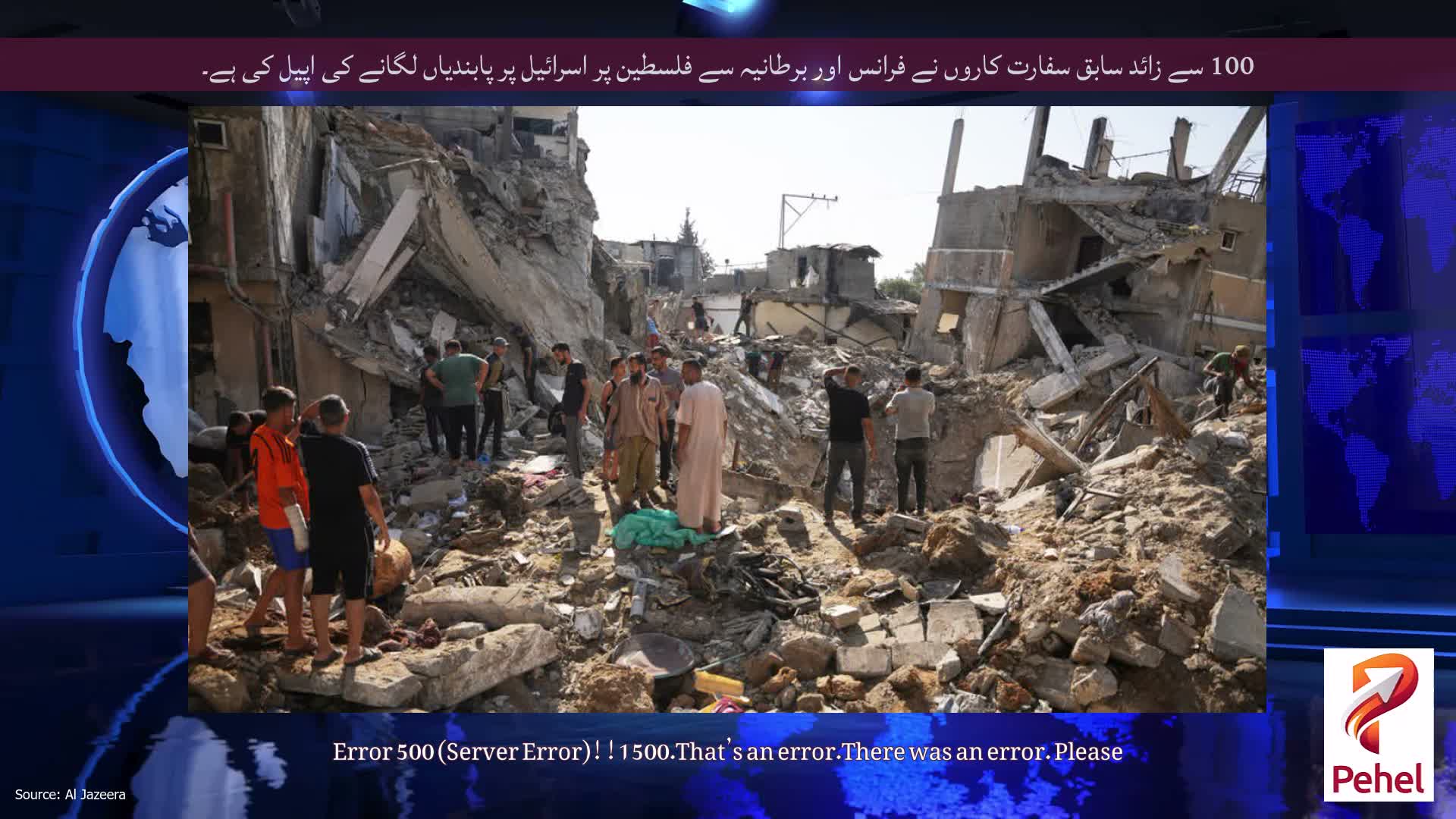 100 سے زائد سابق سفارت کاروں نے فرانس اور برطانیہ سے فلسطین پر اسرائیل پر پابندیاں لگانے کی اپیل کی ہے۔