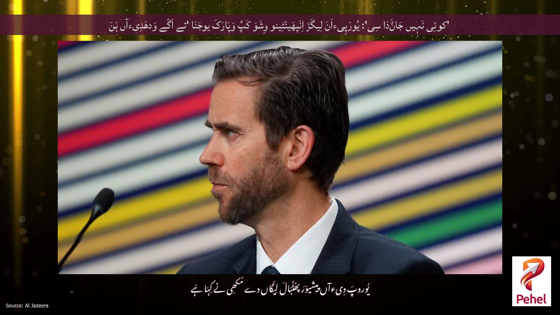 'کوئِی نَہِیں جَاݨَدَا سِی': یُورَپِیءاَنَ لِیگَزَ اِنَپھَین٘ٹِینو وِشَوَ کَپَّ وَپَارَکَ یوجَنَا 'تے اَگّے وَدھَدِیءآں ہَنَ