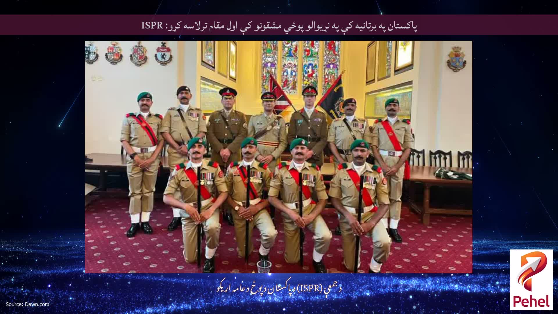 پاکستان په برتانيه کې په نړيوالو پوځي مشقونو کې اول مقام ترلاسه کړو: ISPR