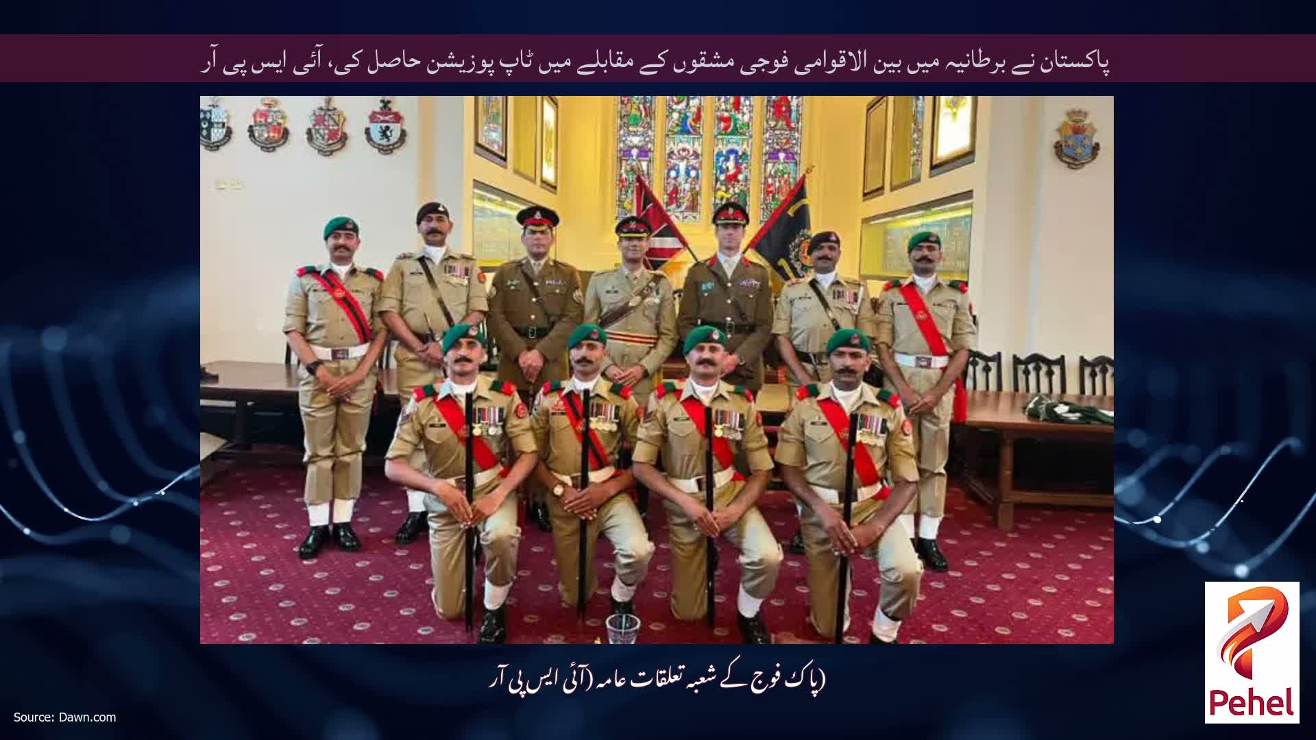 پاکستان نے برطانیہ میں بین الاقوامی فوجی مشقوں کے مقابلے میں ٹاپ پوزیشن حاصل کی، آئی ایس پی آر