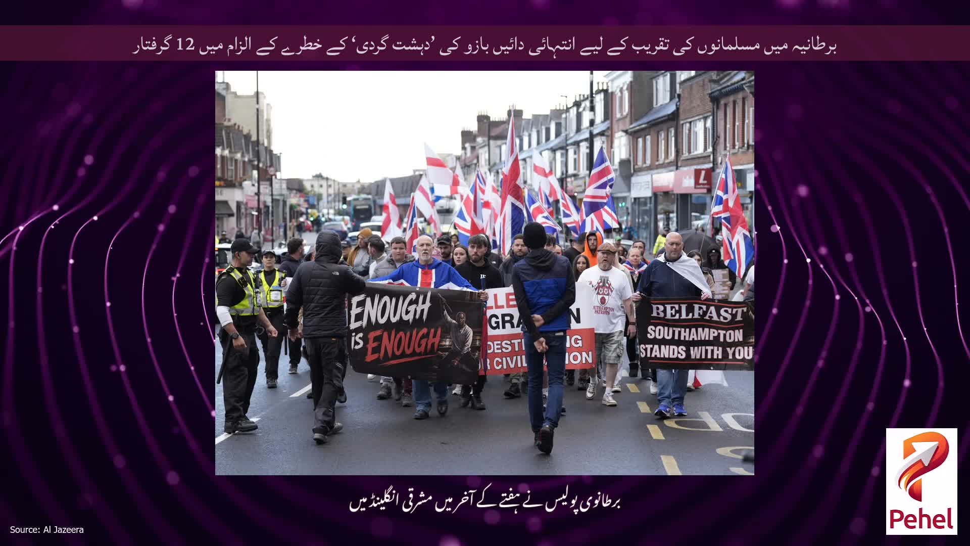 برطانیہ میں مسلمانوں کی تقریب کے لیے انتہائی دائیں بازو کی ’دہشت گردی‘ کے خطرے کے الزام میں 12 گرفتار