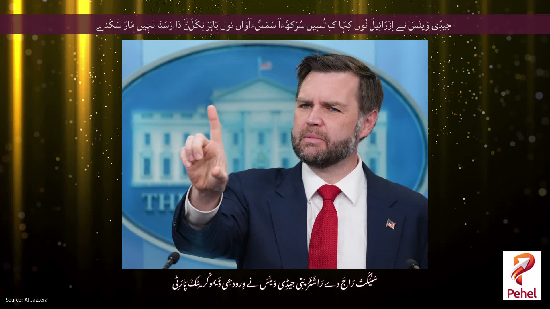 جیڈِی وَینَسَ نے اِزَرَائِیلَ نُوں کِہَا کِ تُسِیں سُرَکھِّءآ سَمَسِّءآوَاں توں بَاہَرَ نِکَلَݨَ دَا رَسَتَا نَہِیں مَارَ سَکَدے
