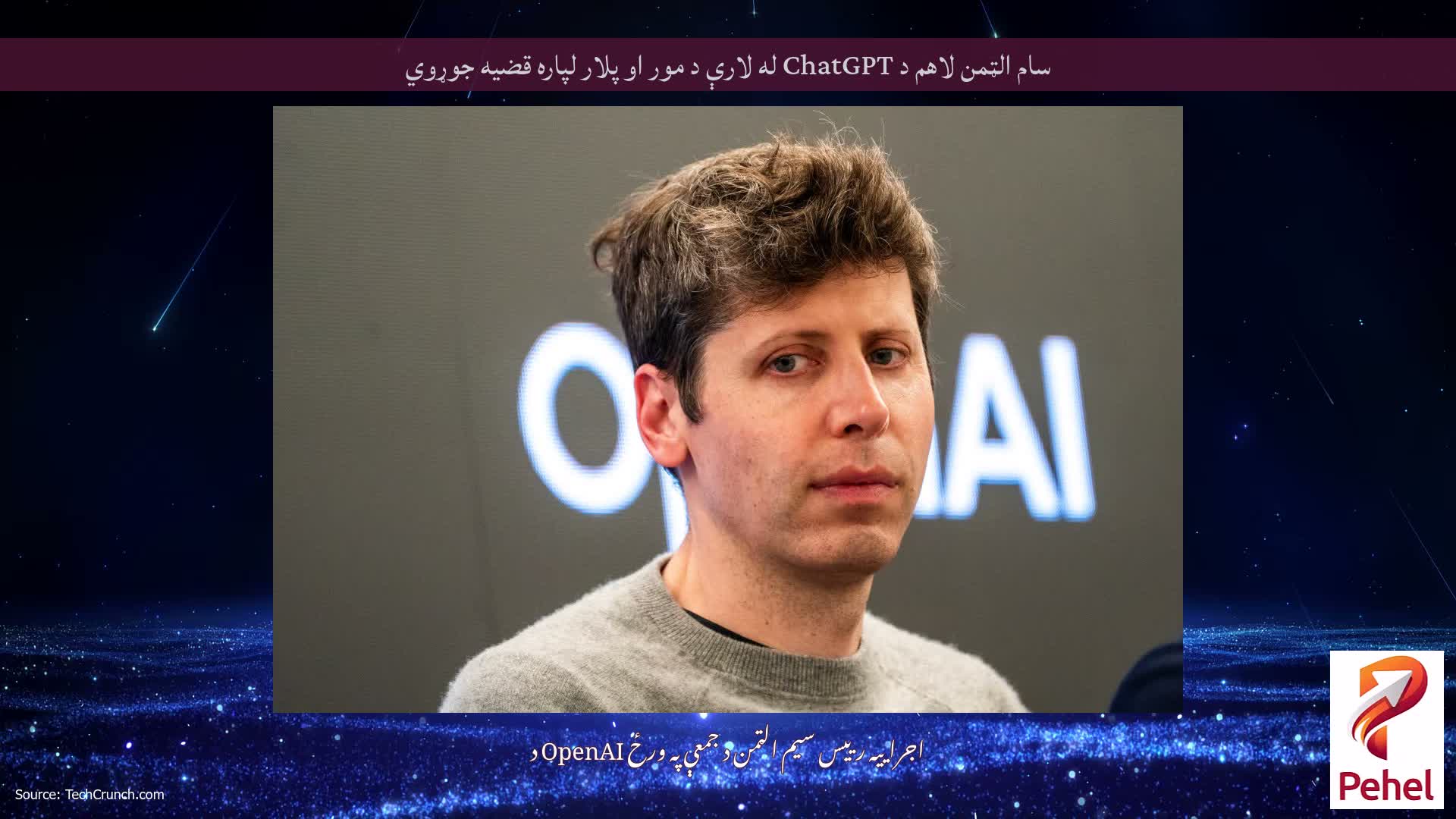 سام الټمن لاهم د ChatGPT له لارې د مور او پلار لپاره قضیه جوړوي
