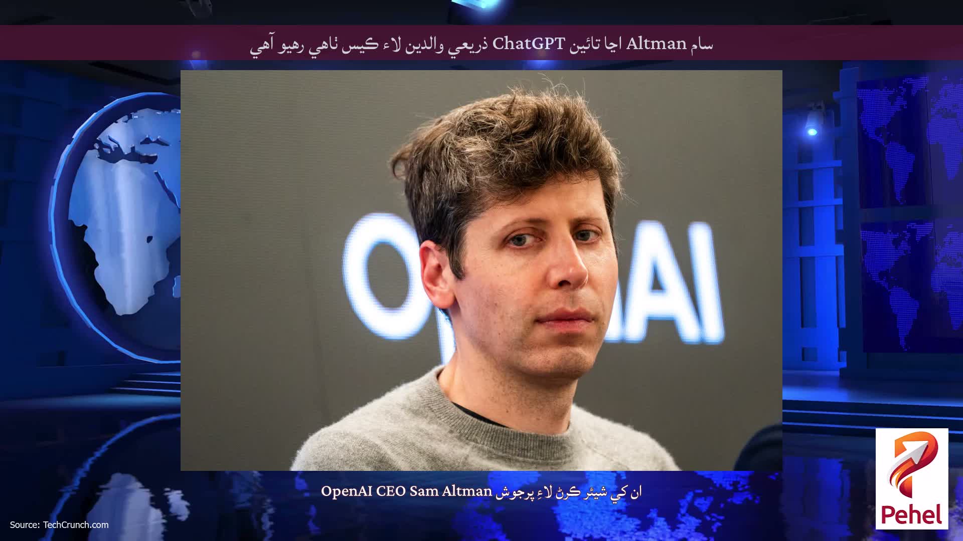 سام Altman اڃا تائين ChatGPT ذريعي والدين لاء ڪيس ٺاهي رهيو آهي