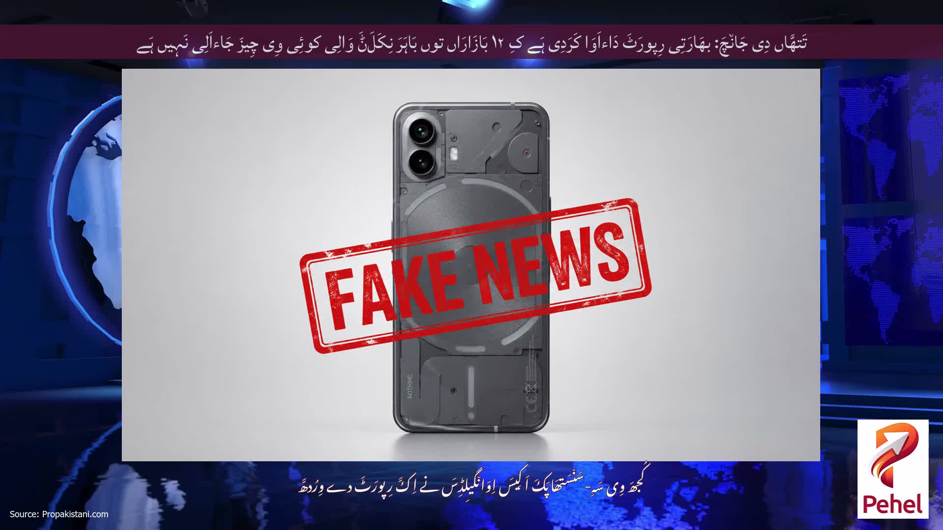 تَتھَّاں دِی جَان٘چَ: بھَارَتِی رِپورَٹَ دَاءاَوَا کَرَدِی ہَے کِ ۱۲ بَازَارَاں توں بَاہَرَ نِکَلَݨَ وَالِی کوئِی وِی چِیزَ جَاءاَلِی نَہِیں ہَے
