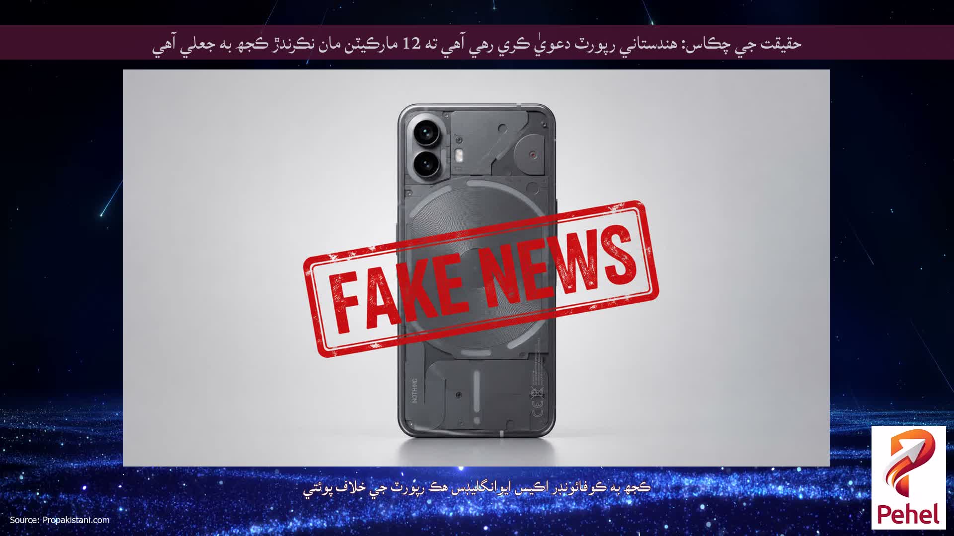 حقيقت جي چڪاس: هندستاني رپورٽ دعويٰ ڪري رهي آهي ته 12 مارڪيٽن مان نڪرندڙ ڪجھ به جعلي آهي