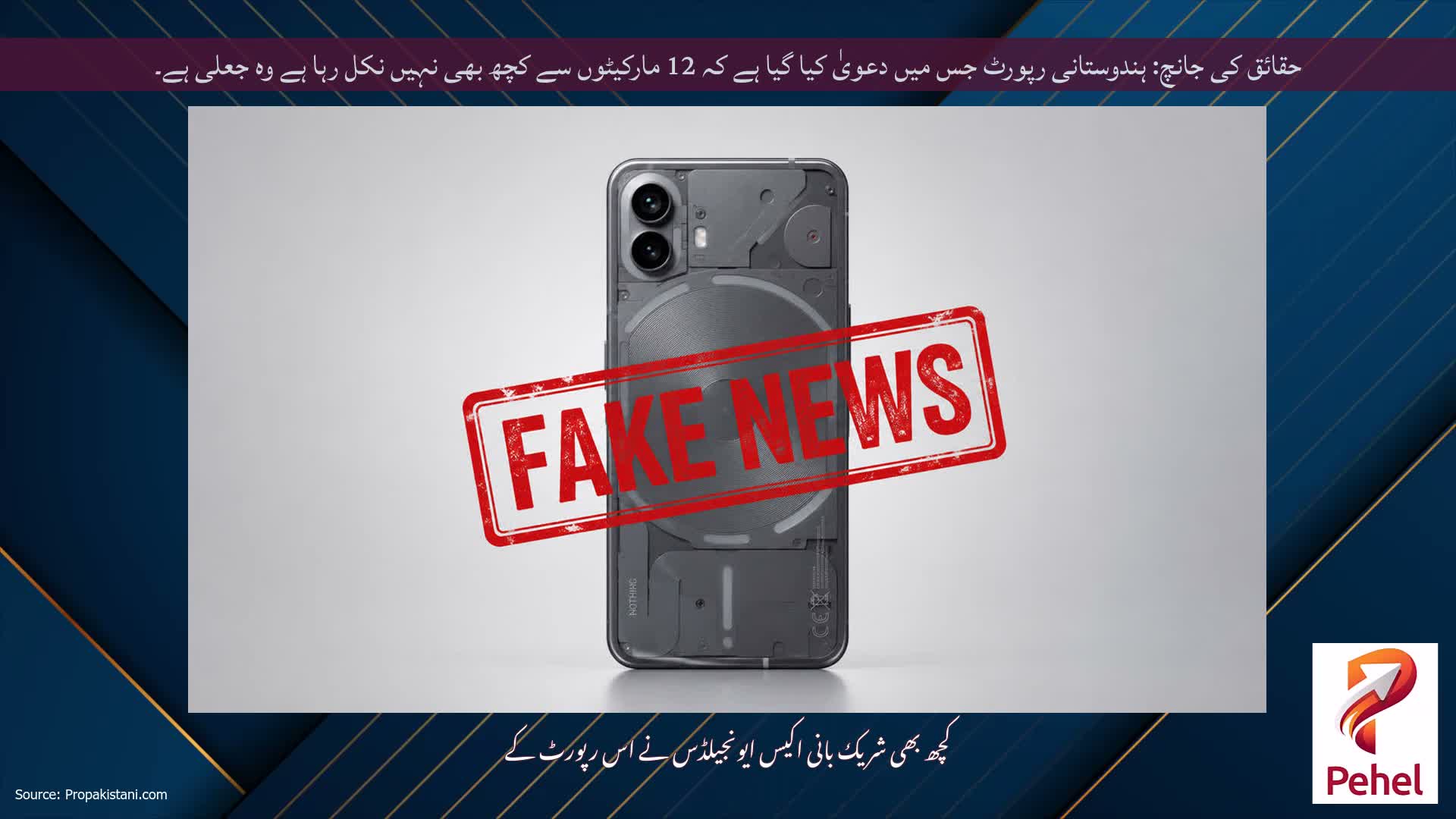 حقائق کی جانچ: ہندوستانی رپورٹ جس میں دعویٰ کیا گیا ہے کہ 12 مارکیٹوں سے کچھ بھی نہیں نکل رہا ہے وہ جعلی ہے۔