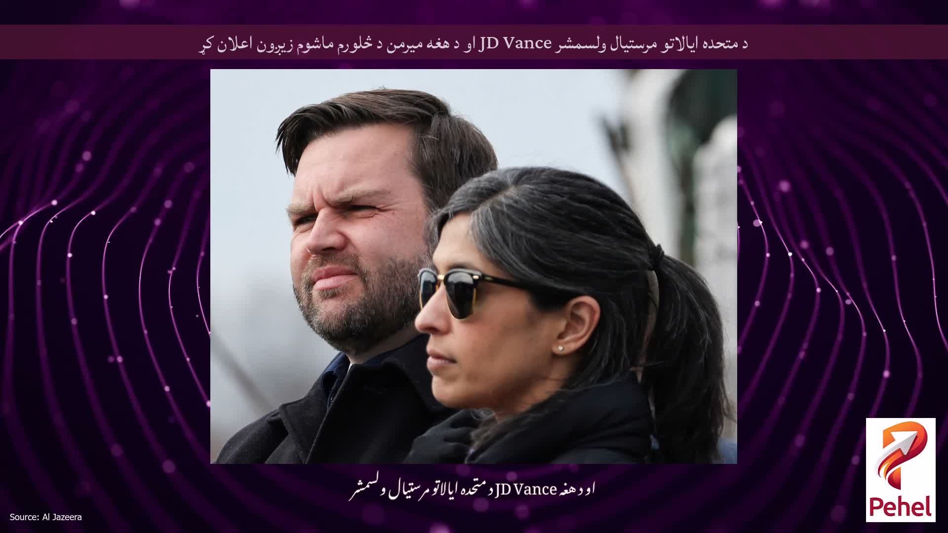 د متحده ایالاتو مرستیال ولسمشر JD Vance او د هغه میرمن د څلورم ماشوم زیږون اعلان کړ