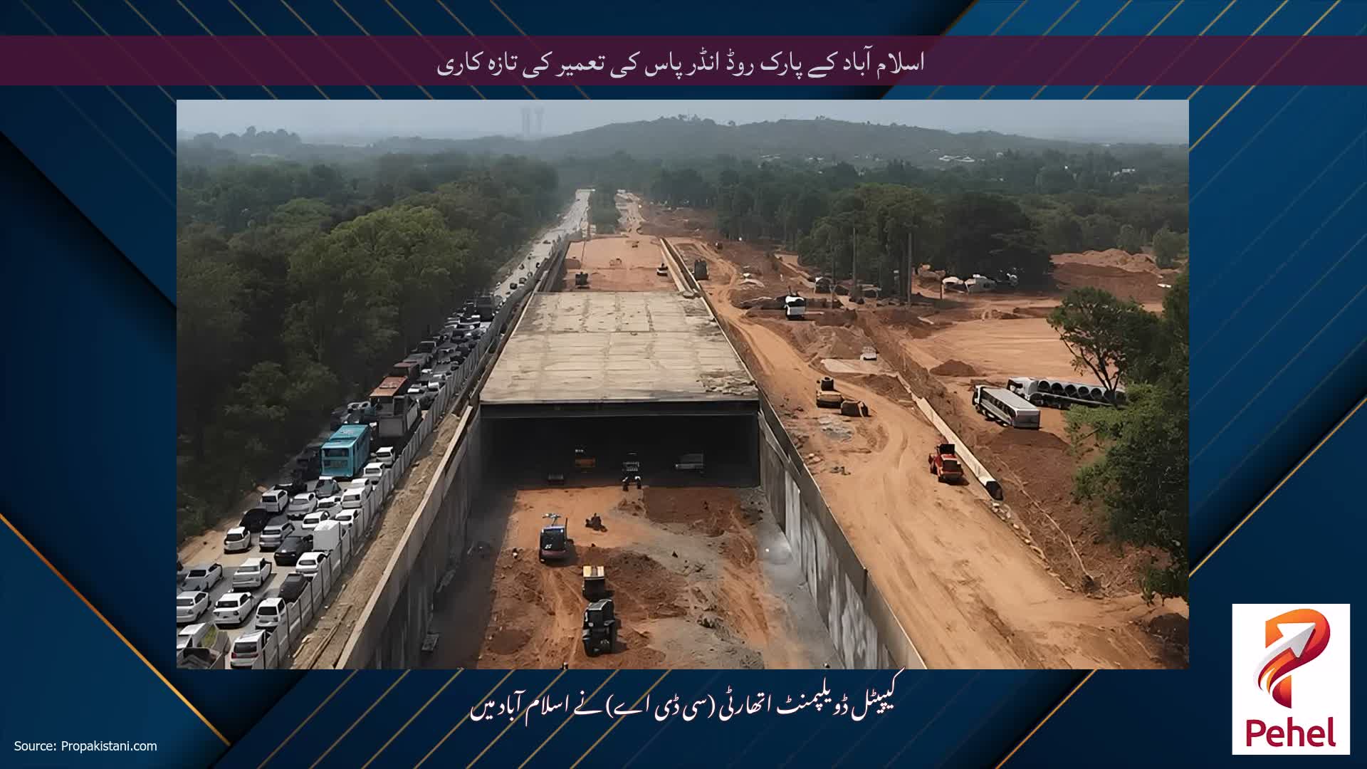 اسلام آباد کے پارک روڈ انڈر پاس کی تعمیر کی تازہ کاری