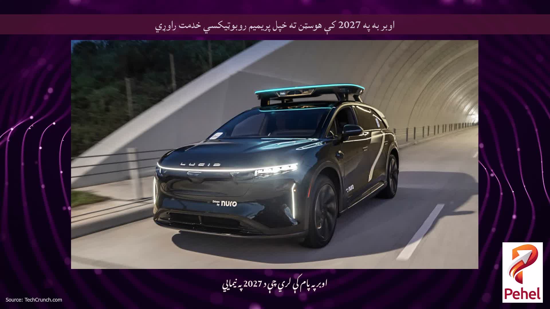اوبر به په 2027 کې هوسټن ته خپل پریمیم روبوټیکسي خدمت راوړي
