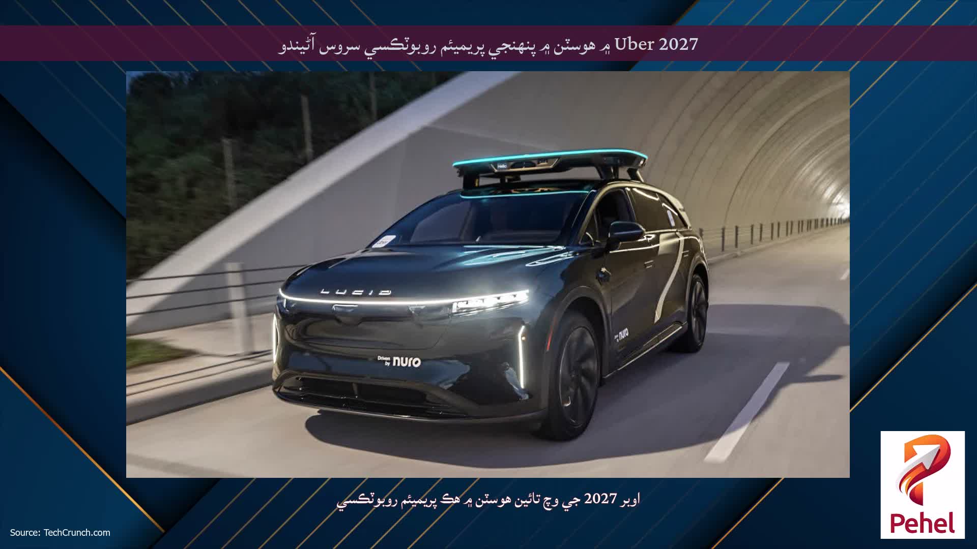 Uber 2027 ۾ هوسٽن ۾ پنهنجي پريميئم روبوٽڪسي سروس آڻيندو