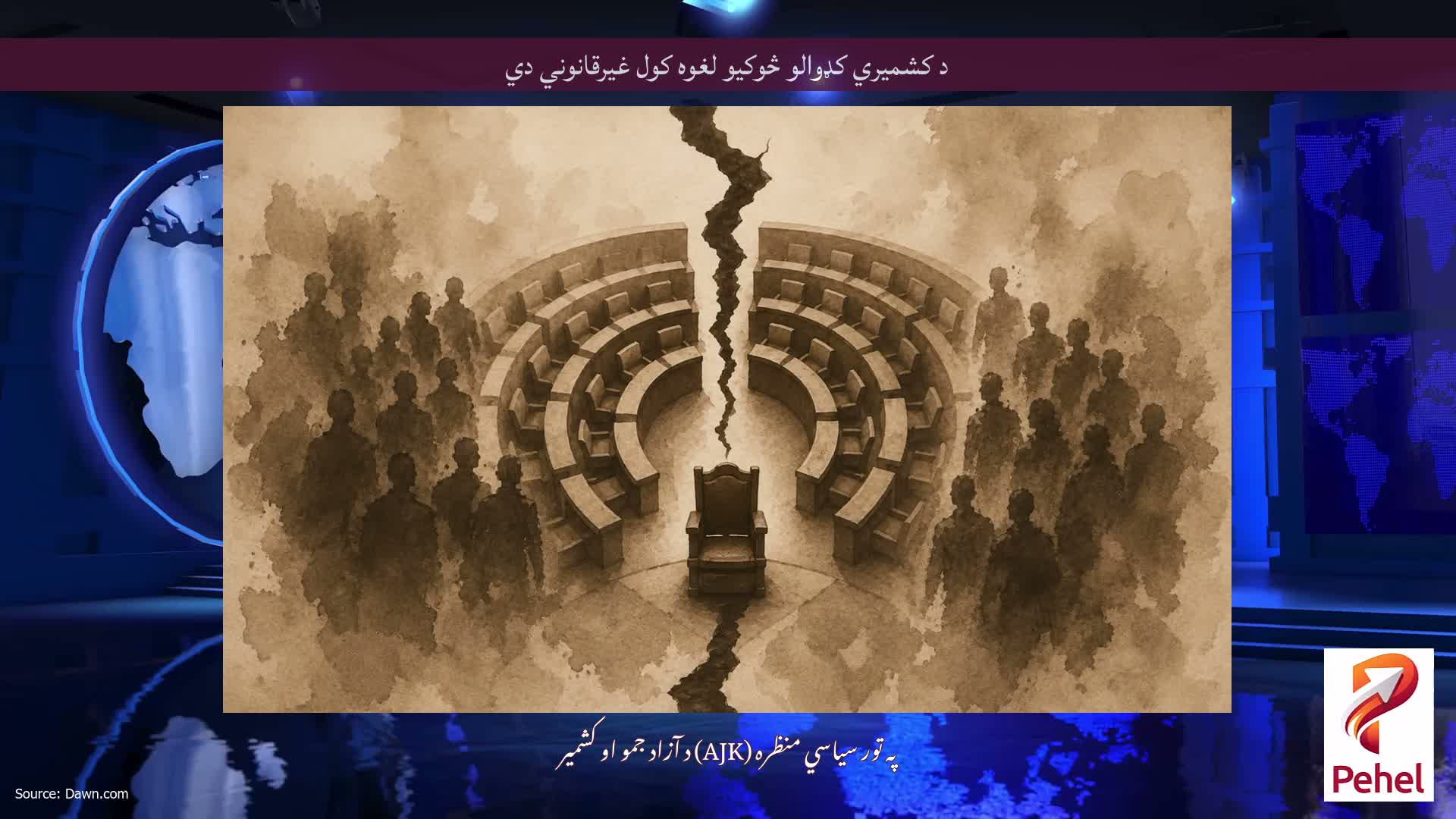 د کشمیري کډوالو څوکیو لغوه کول غیرقانوني دي