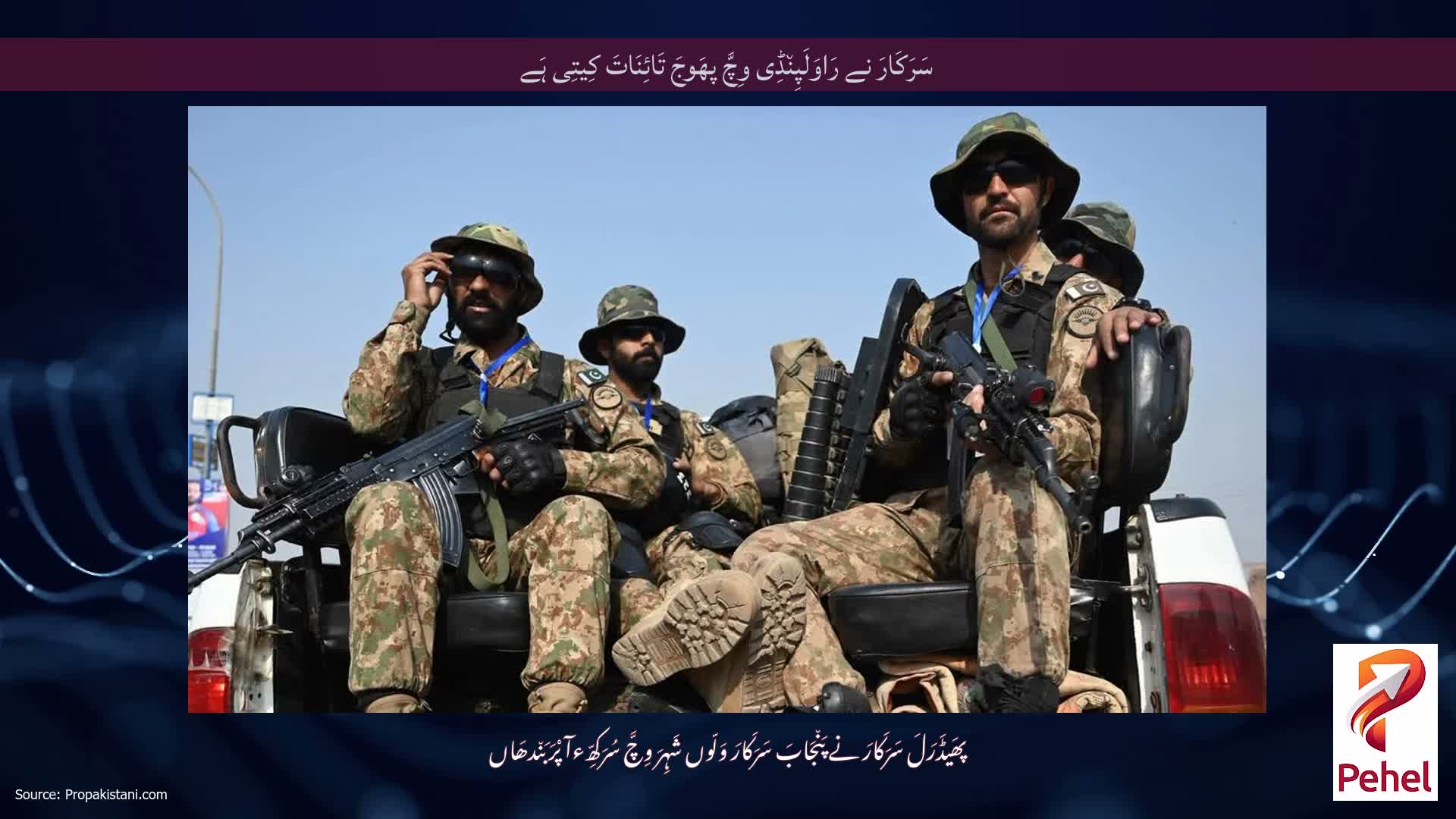 سَرَکَارَ نے رَاوَلَپِن٘ڈِی وِچَّ پھَوجَ تَائِنَاتَ کِیتِی ہَے