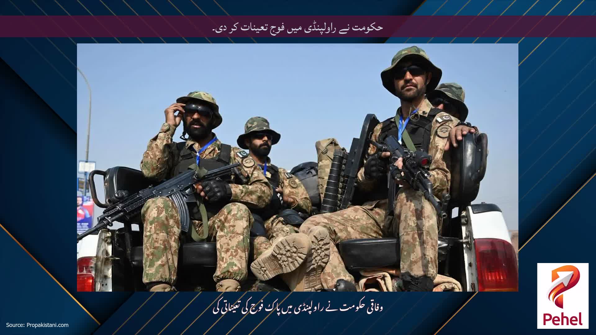 حکومت نے راولپنڈی میں فوج تعینات کر دی۔