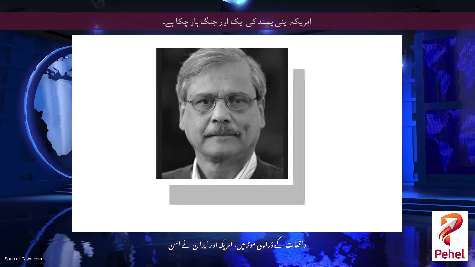 امریکہ اپنی پسند کی ایک اور جنگ ہار چکا ہے۔