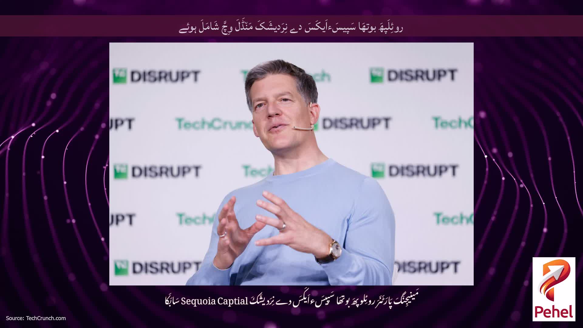 روئِلَپھَ بوتھَا سَپیسَءاَیکَسَ دے نِرَدیشَکَ مَن٘ڈَلَ وِچَّ شَامَلَ ہوئے