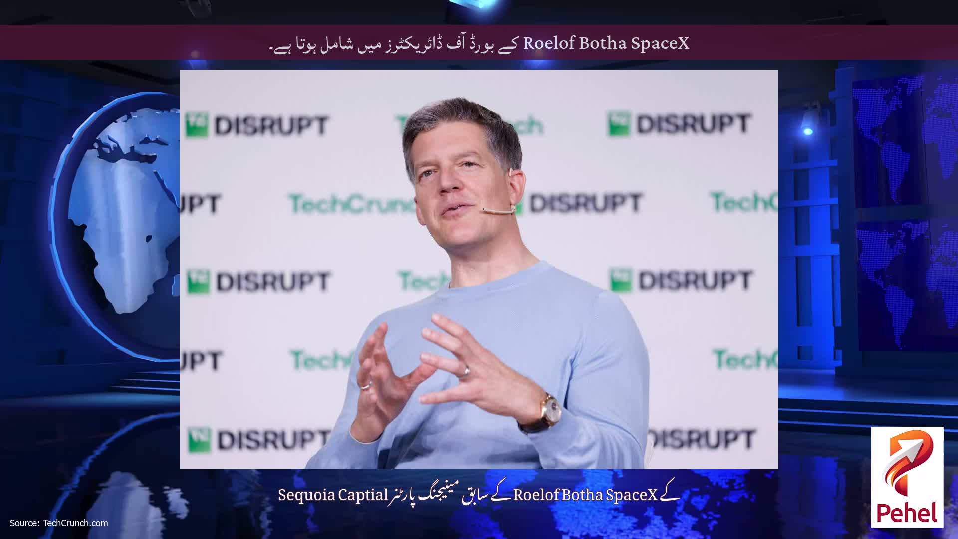Roelof Botha SpaceX کے بورڈ آف ڈائریکٹرز میں شامل ہوتا ہے۔