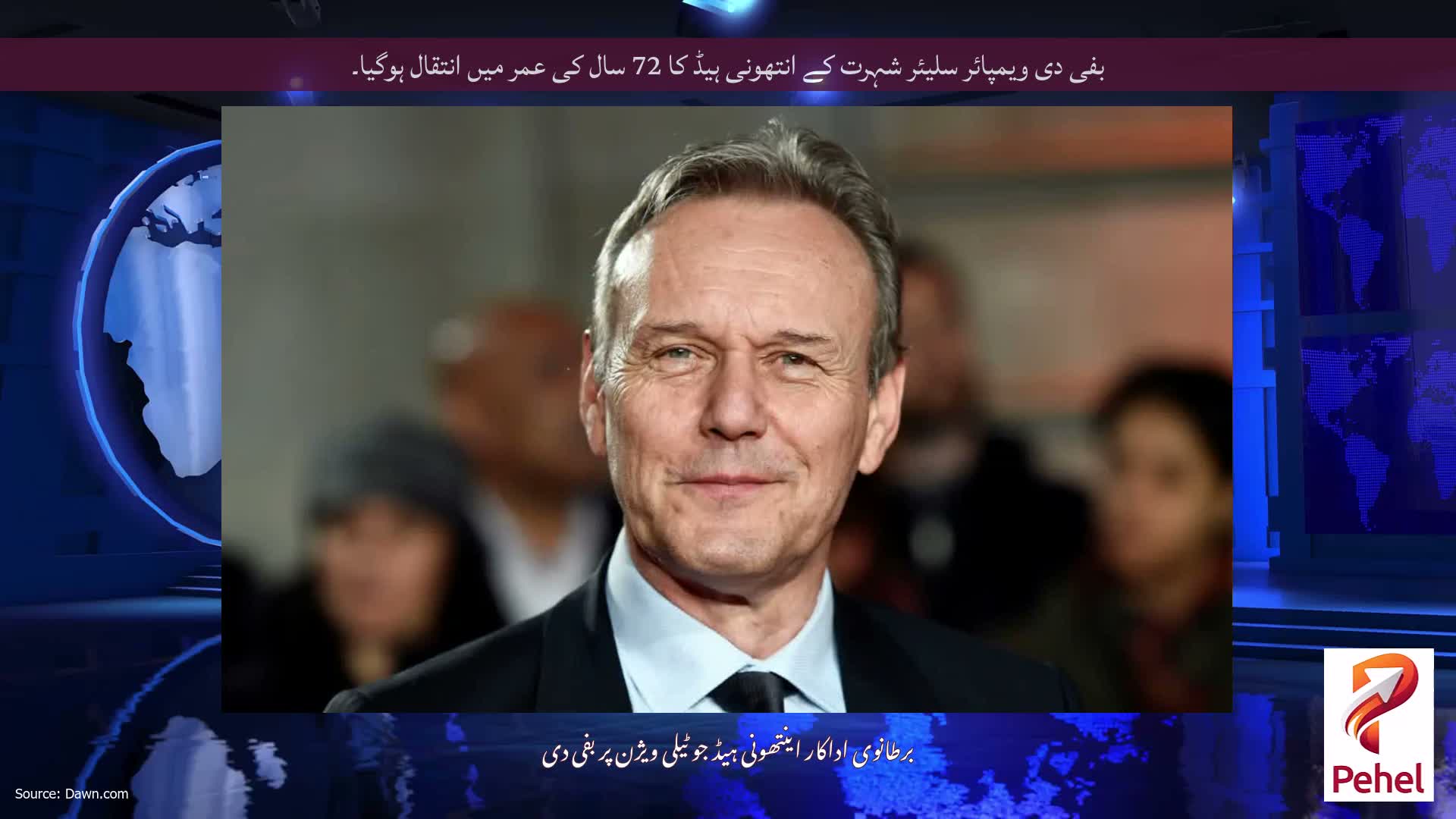 بفی دی ویمپائر سلیئر شہرت کے انتھونی ہیڈ کا 72 سال کی عمر میں انتقال ہوگیا۔